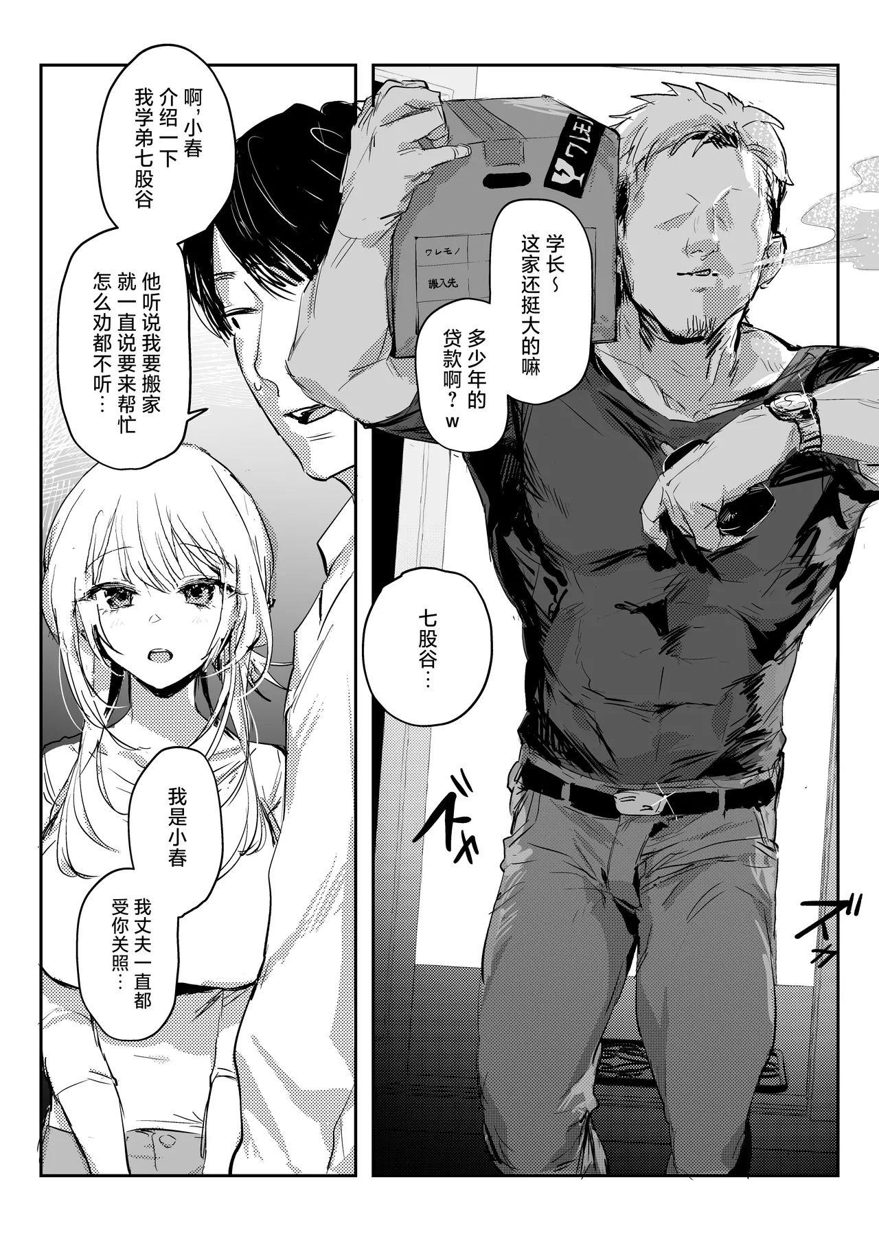 Niizuma no Koharu, Netorase | 新妻小春的合意寝取 page 5 full