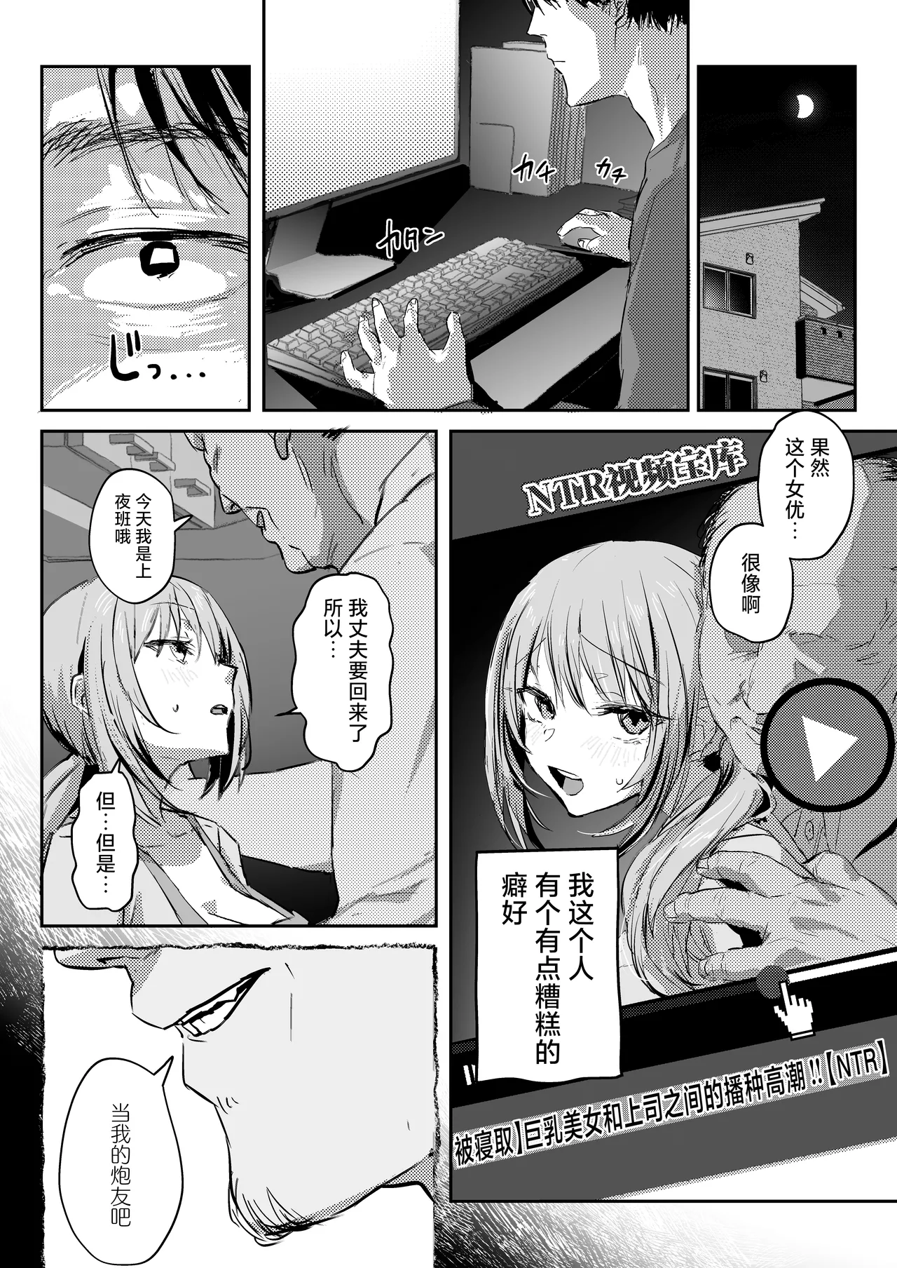 Niizuma no Koharu, Netorase | 新妻小春的合意寝取 page 7 full