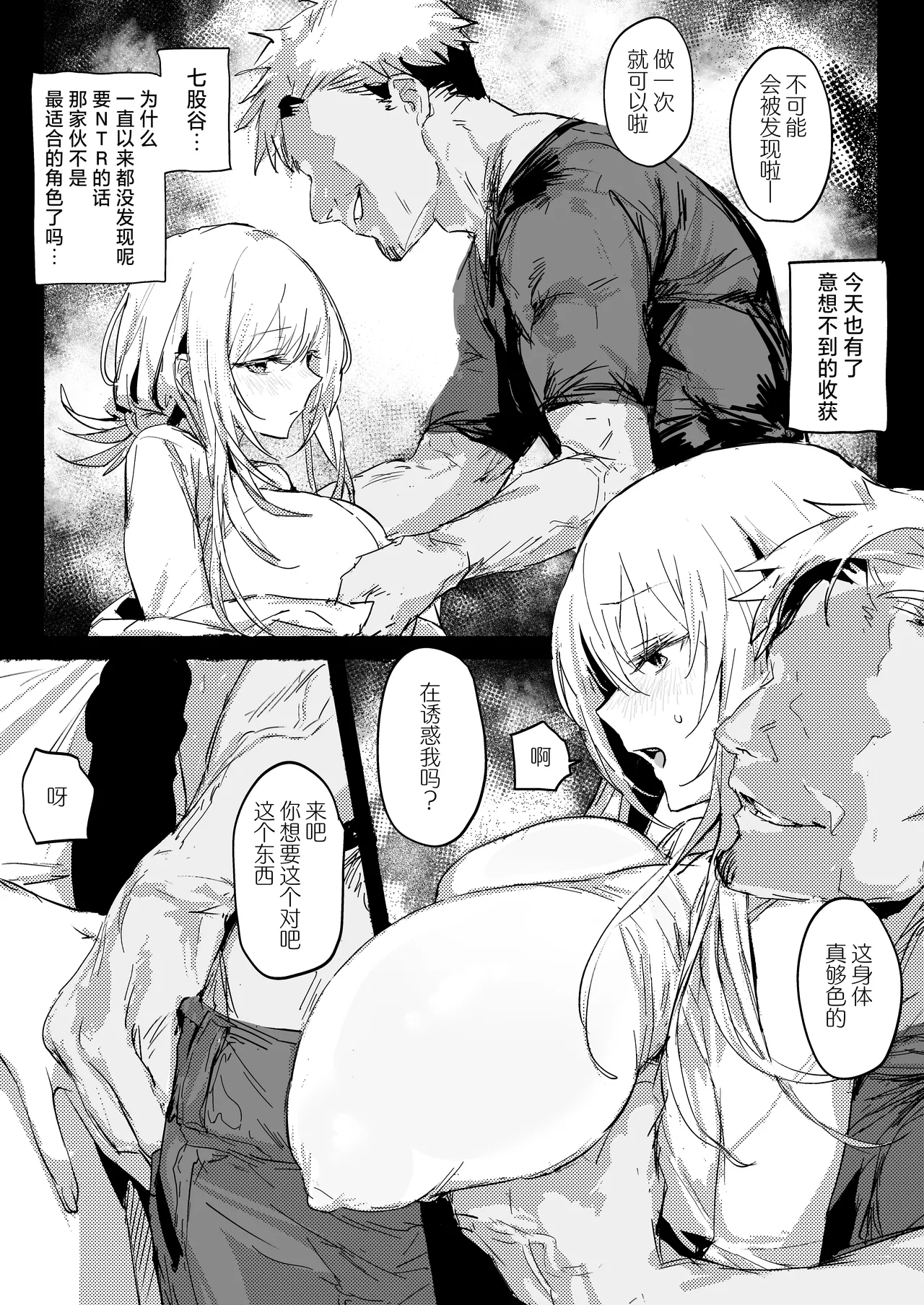 Niizuma no Koharu, Netorase | 新妻小春的合意寝取 page 8 full