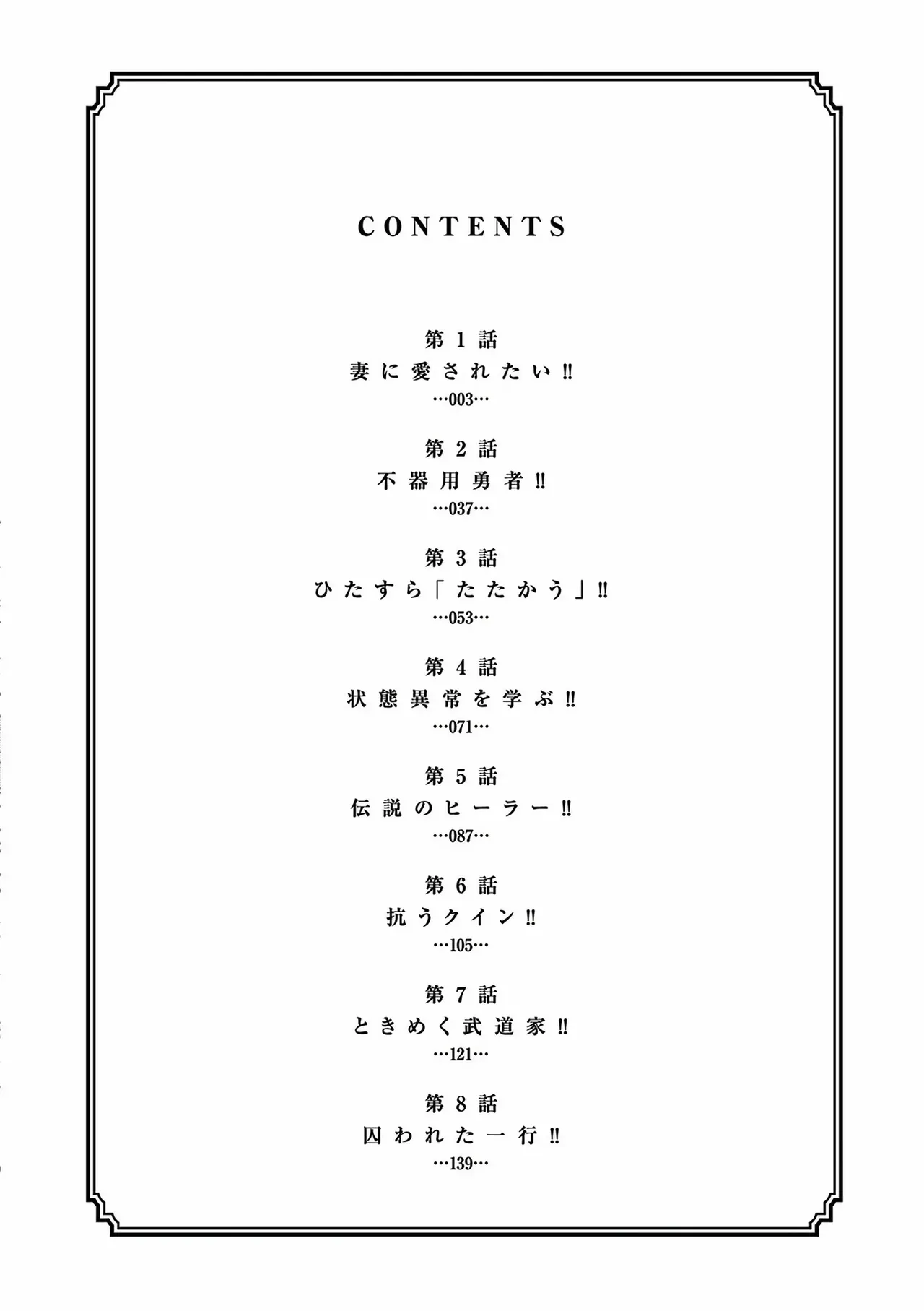 Isekai Furin ll ~Michibika Reshi Hitodzuma Tachi to Bukiyo Tensei Yuusha~vol 01 page 4 full