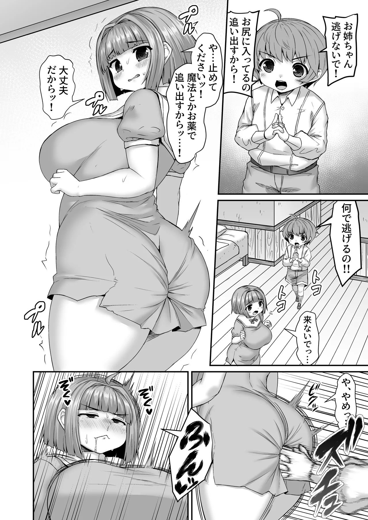 カンチョーでケツに入った触手を追い出す漫画 page 1 full