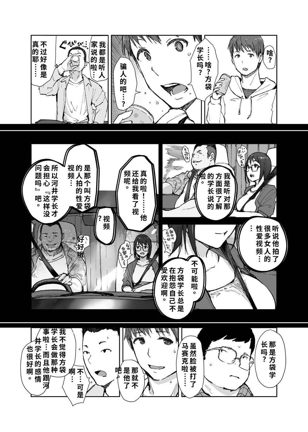 先輩のデカい車が僕の彼女を乗せて激しく揺れる page 6 full