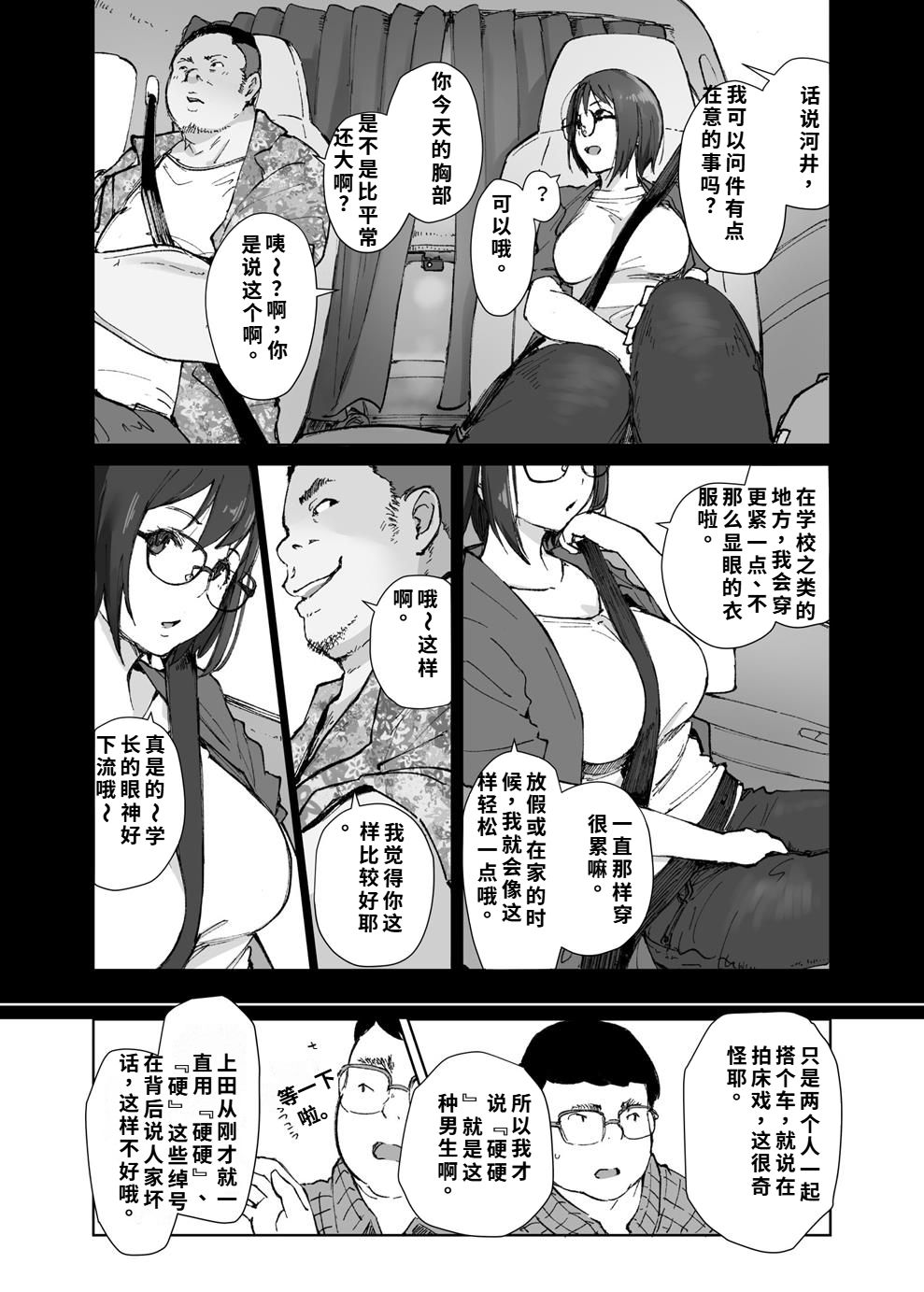 先輩のデカい車が僕の彼女を乗せて激しく揺れる page 8 full