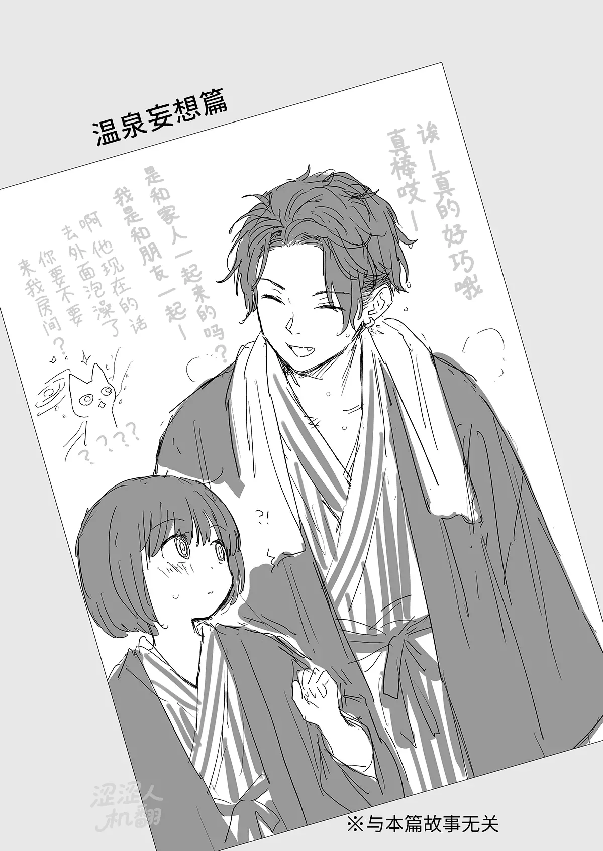 Free paper Yukemuri mousou hen 1+2 | 免费场刊・温泉妄想篇 1+2 page 1 full