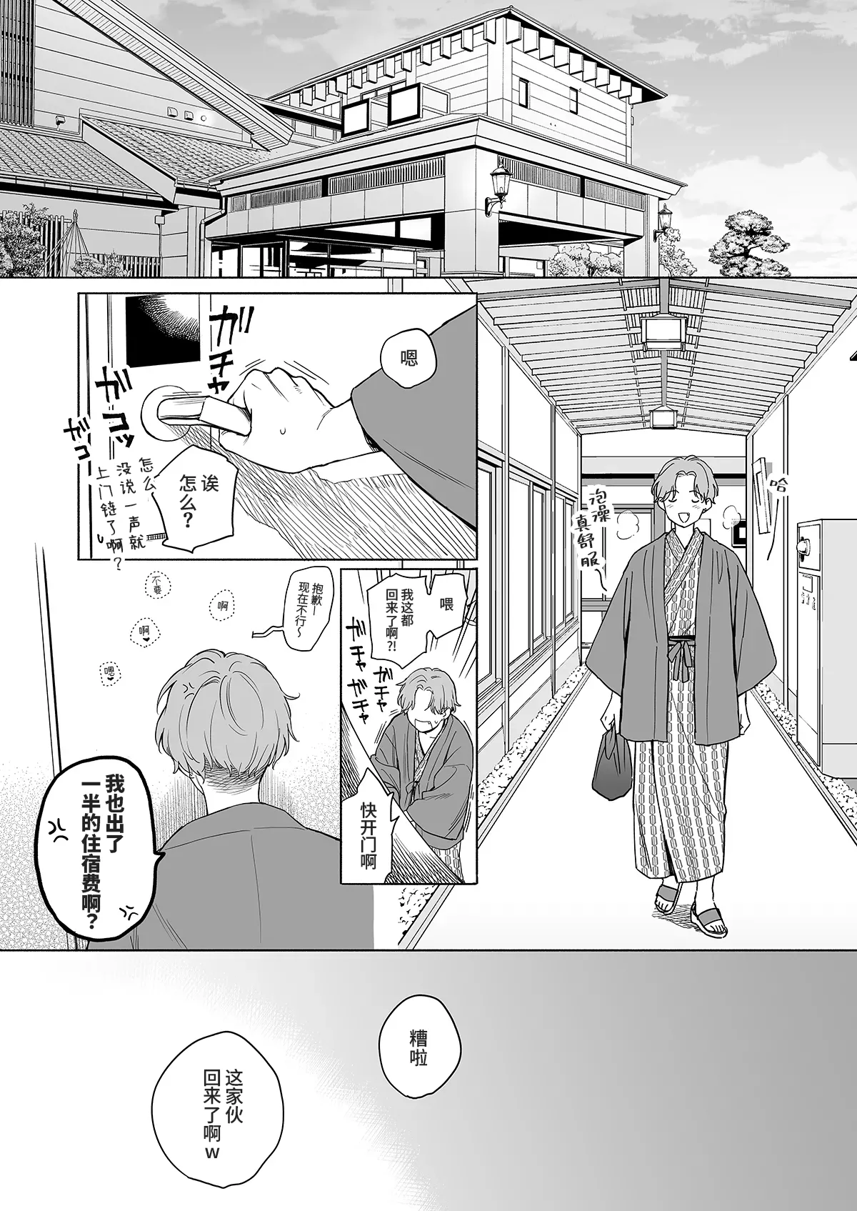 Free paper Yukemuri mousou hen 1+2 | 免费场刊・温泉妄想篇 1+2 page 2 full