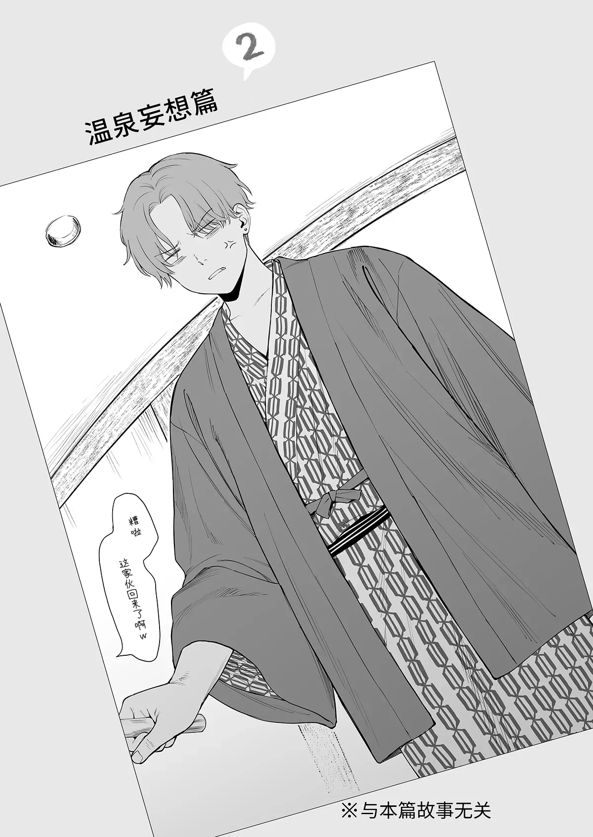 Free paper Yukemuri mousou hen 1+2 | 免费场刊・温泉妄想篇 1+2 page 5 full