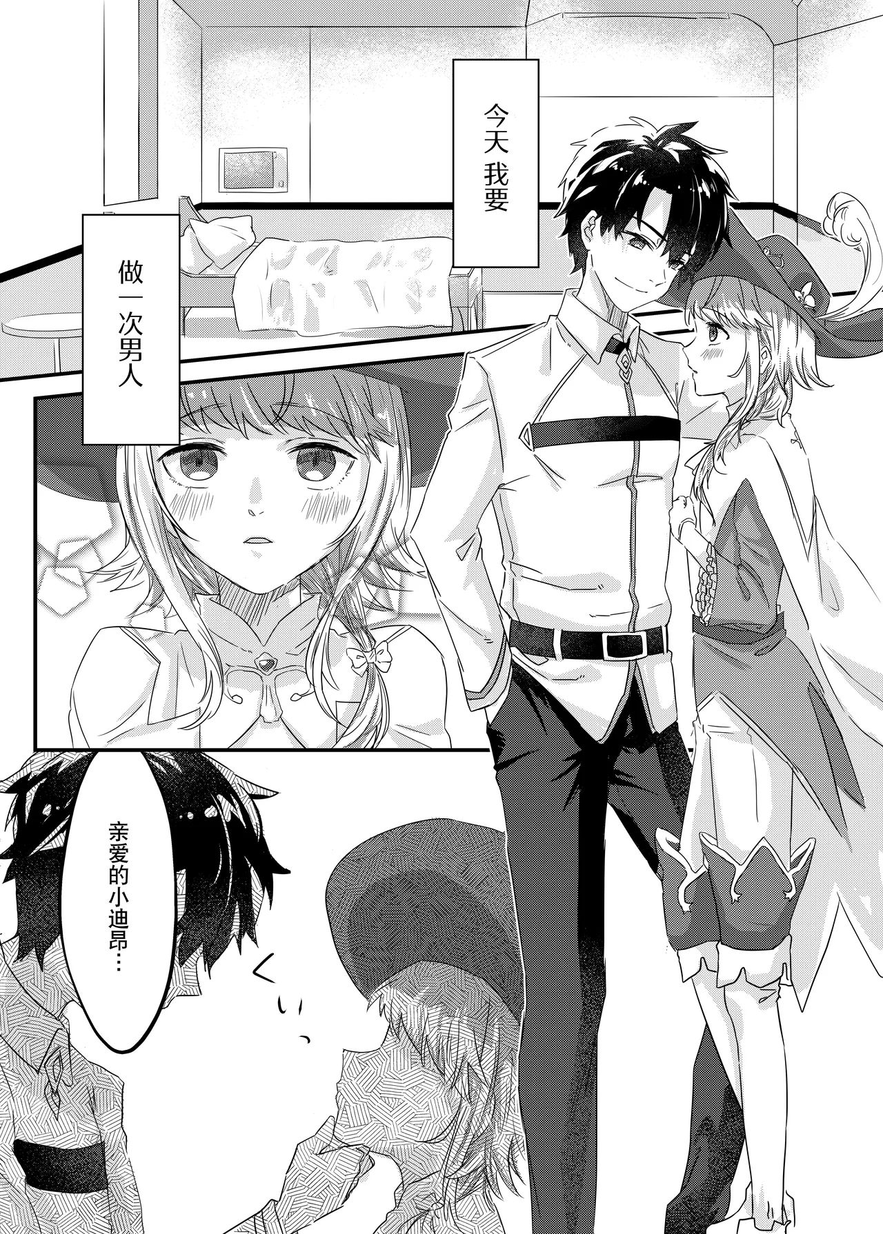 Anal, Anali, Analedomo | 肛也，肛之，肛而不悔 page 5 full