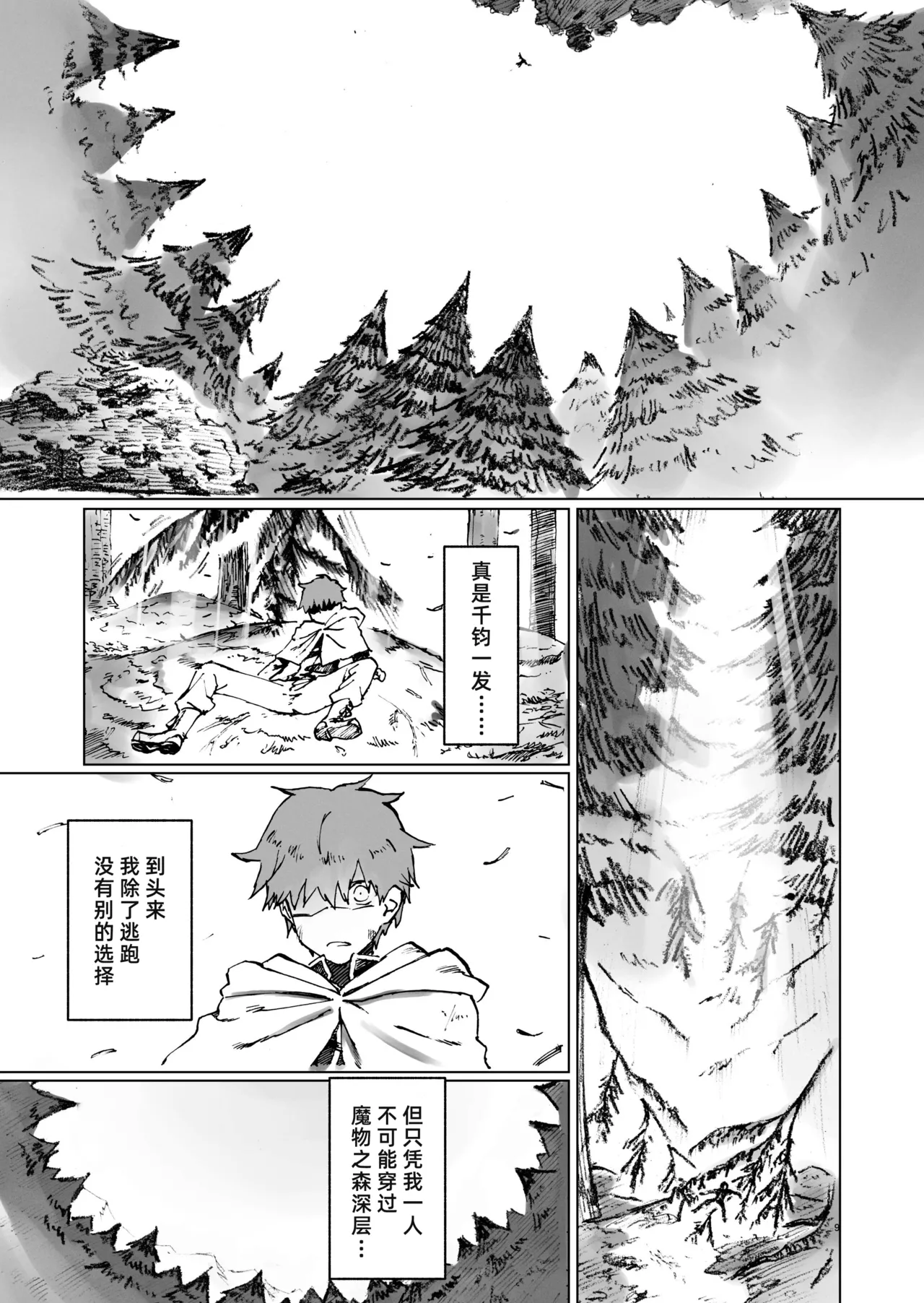 Isekai Mesu Yuusha 4 | 异世界女勇者4 page 10 full