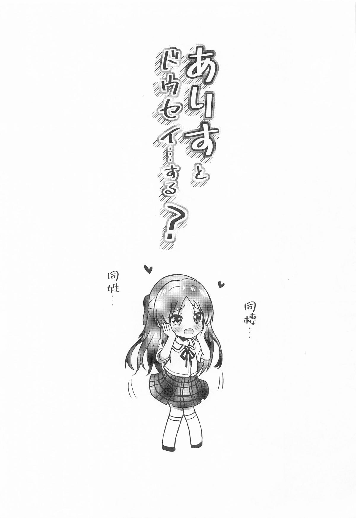 Arisu to Dousei... suru? - Living with ARISU-CHAN? page 2 full