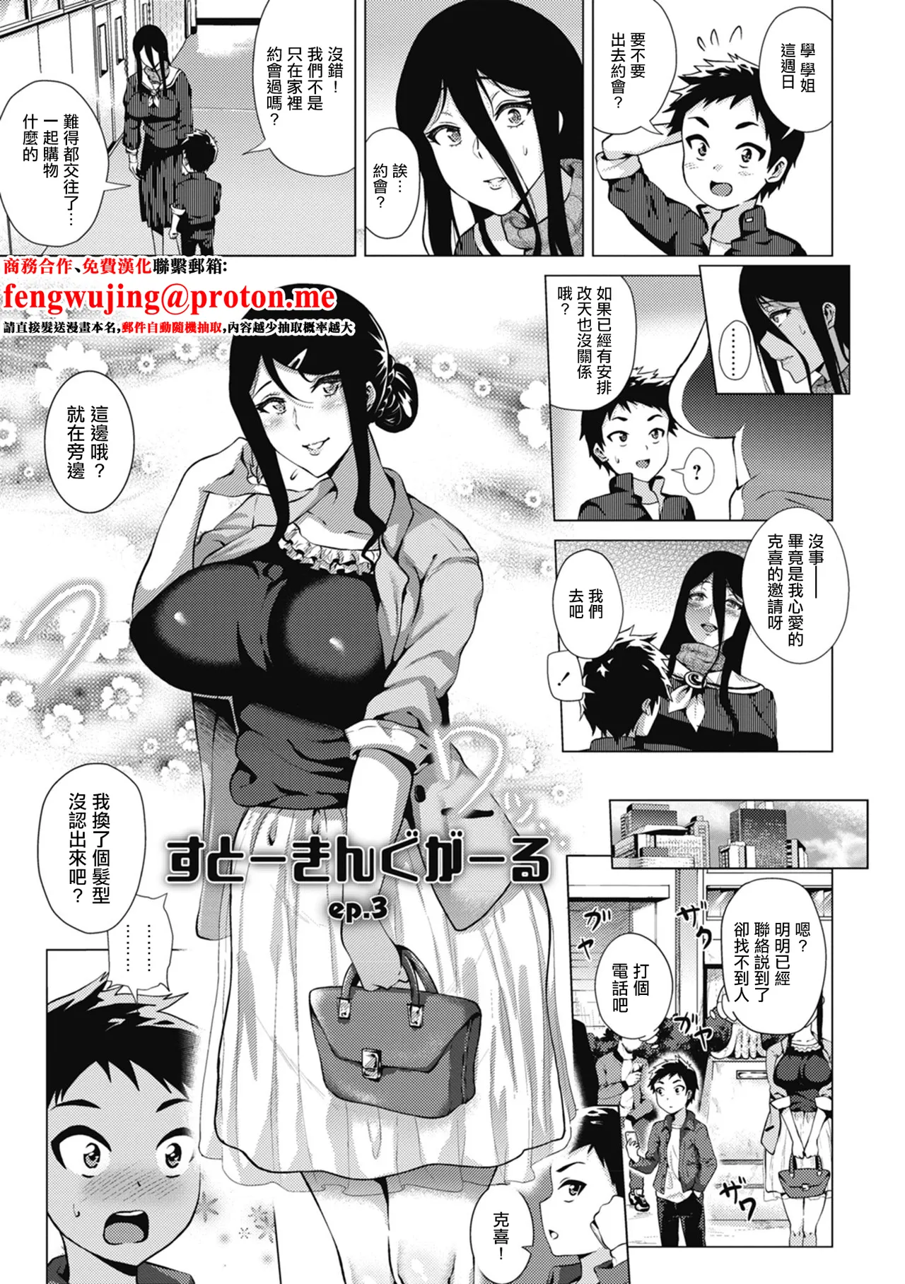 對你偏執的那個她 3 page 1 full