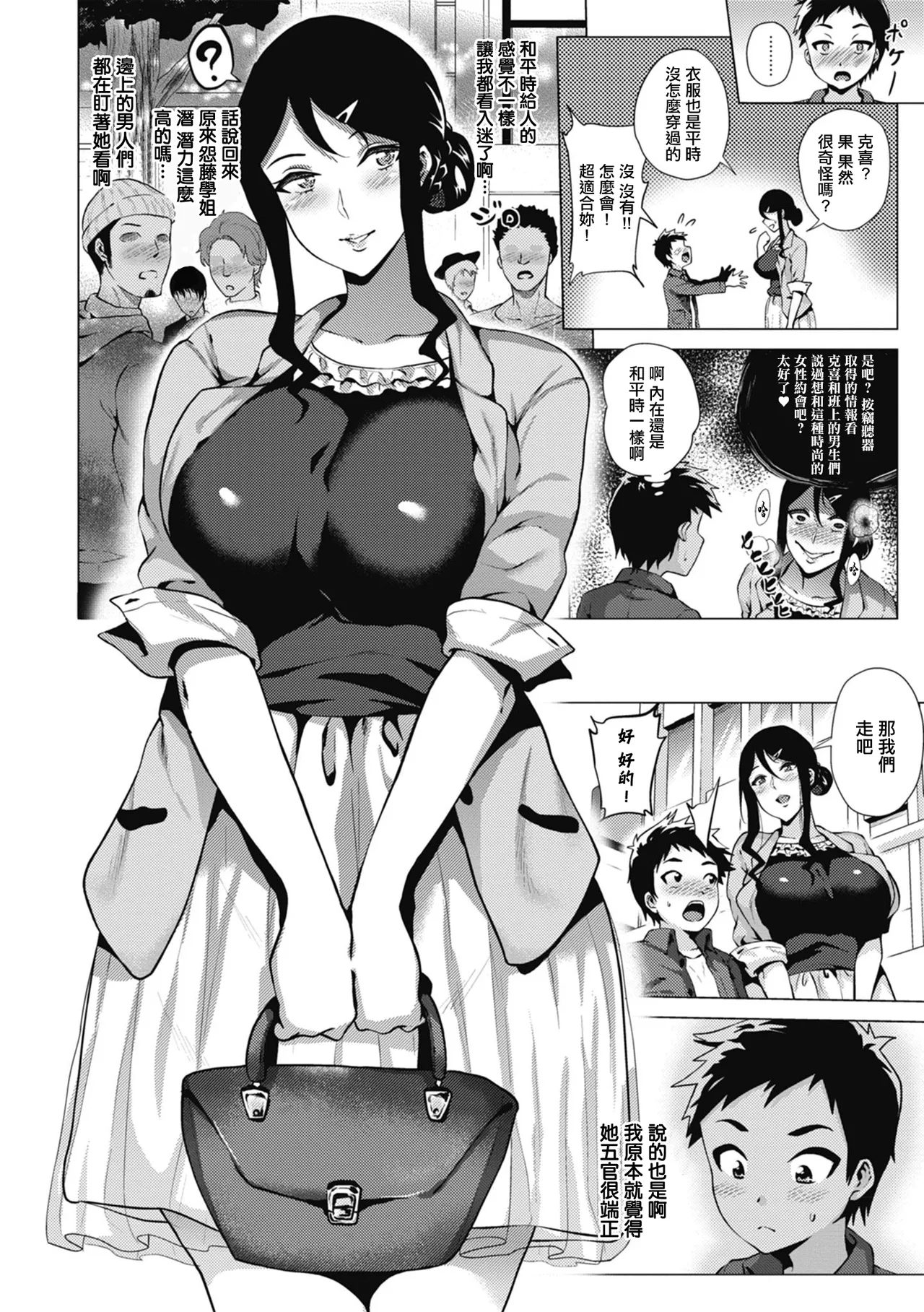 對你偏執的那個她 3 page 2 full