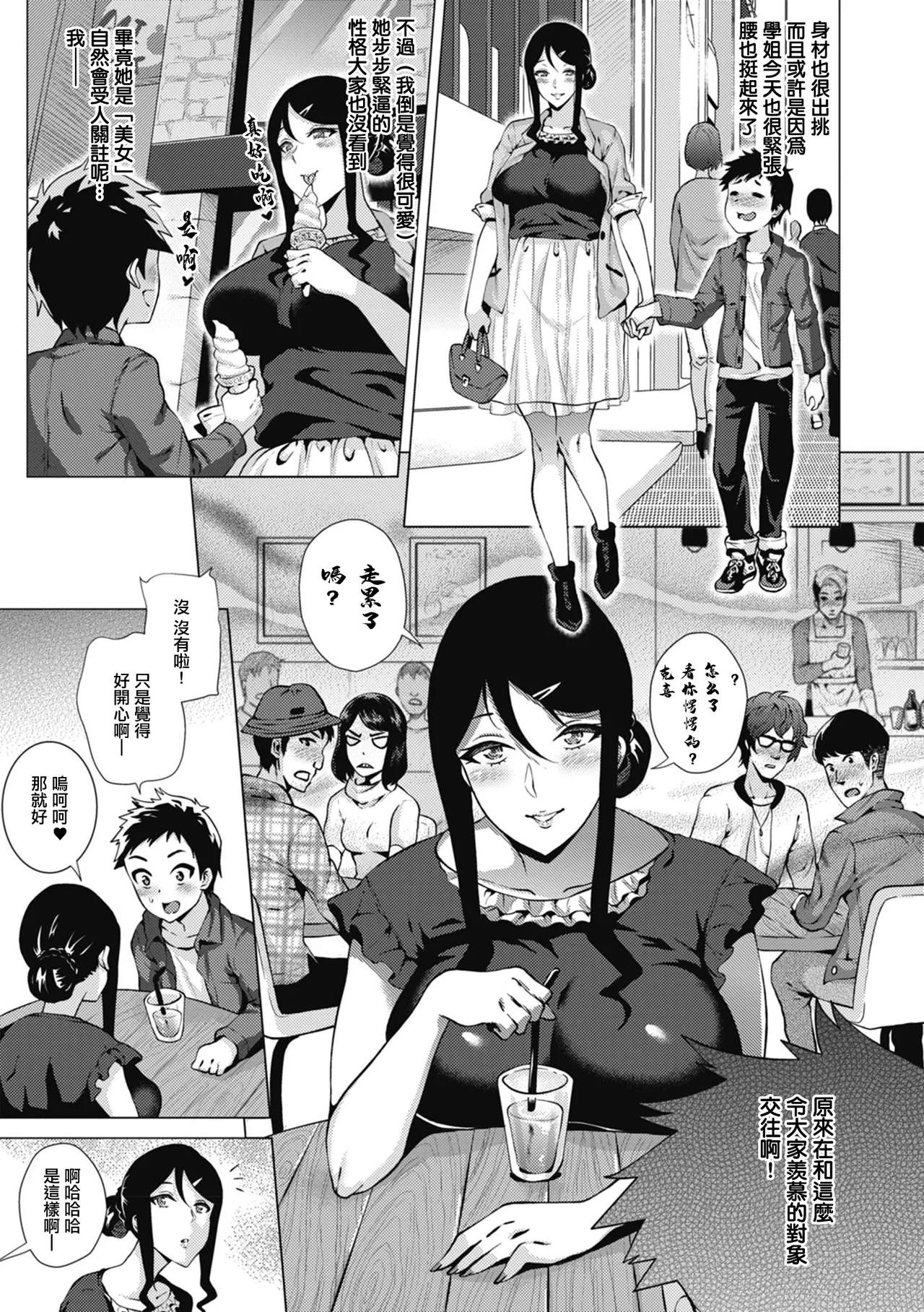 對你偏執的那個她 3 page 3 full