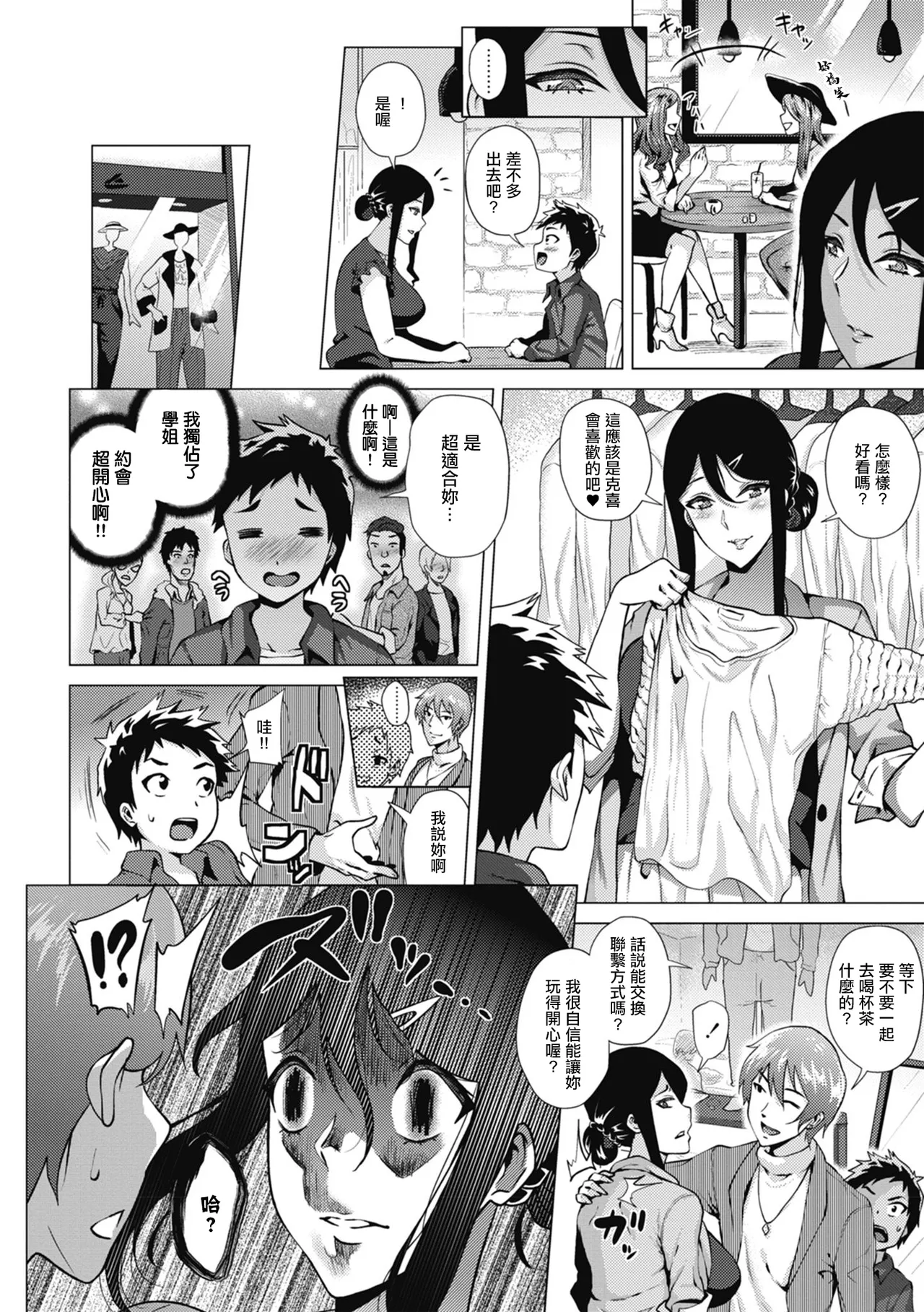 對你偏執的那個她 3 page 4 full