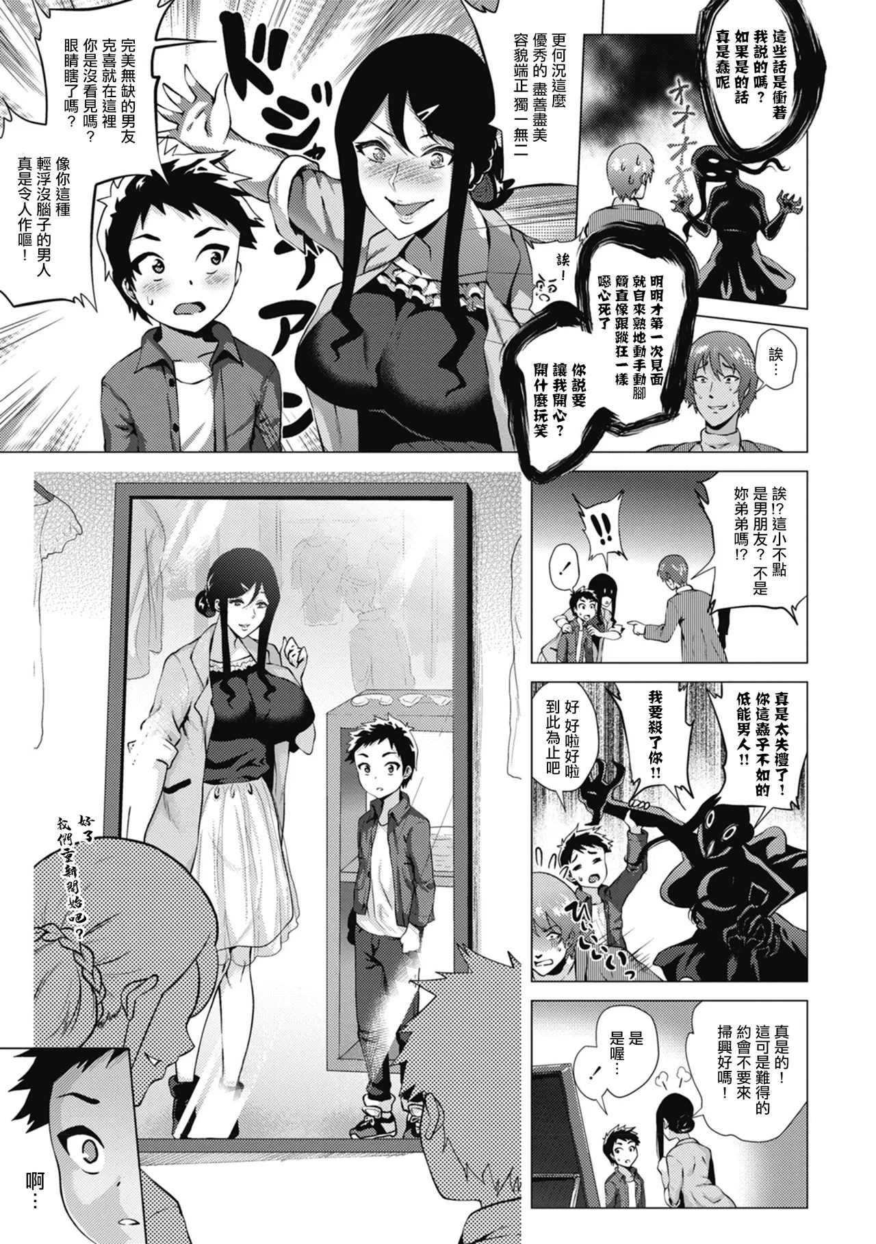 對你偏執的那個她 3 page 5 full