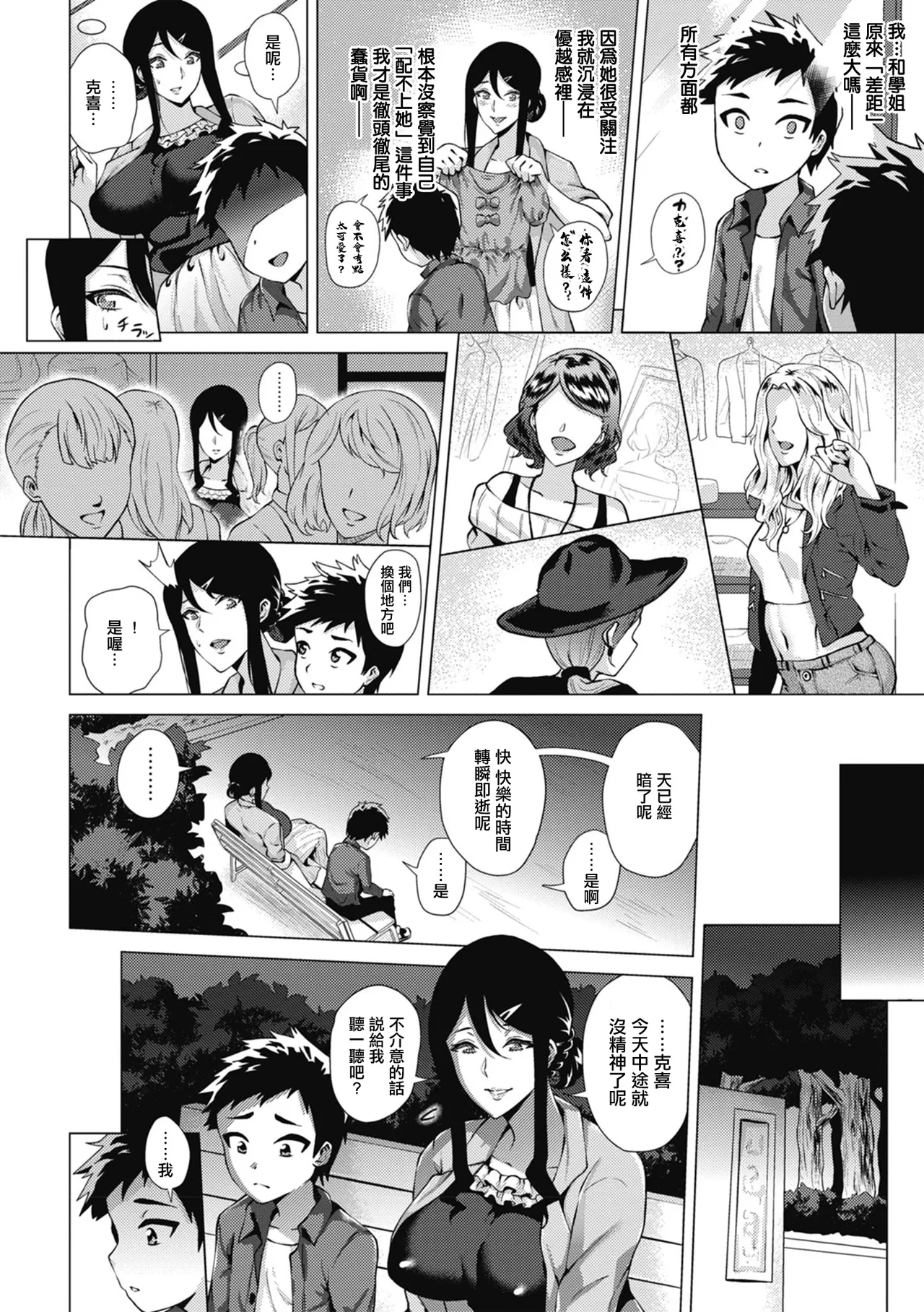 對你偏執的那個她 3 page 6 full