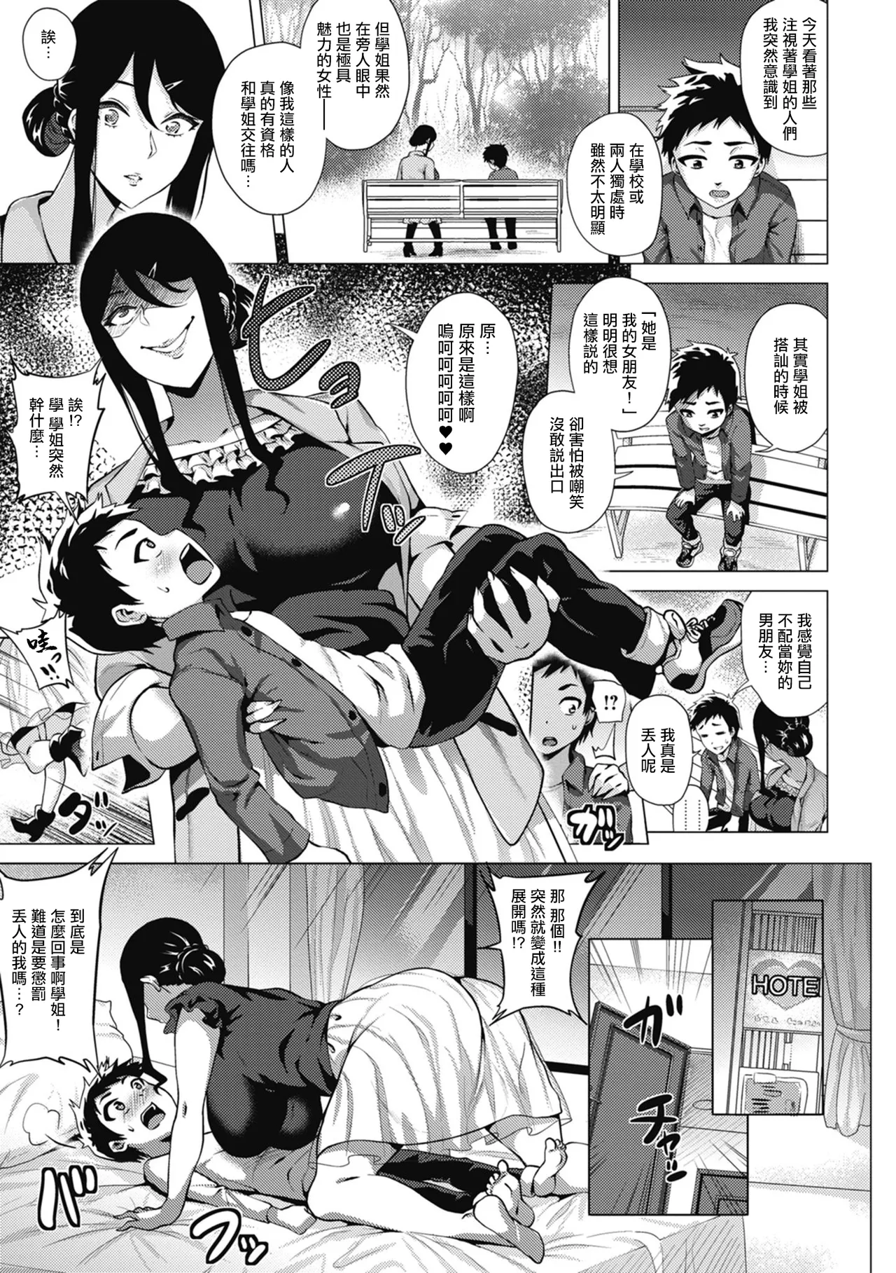 對你偏執的那個她 3 page 7 full