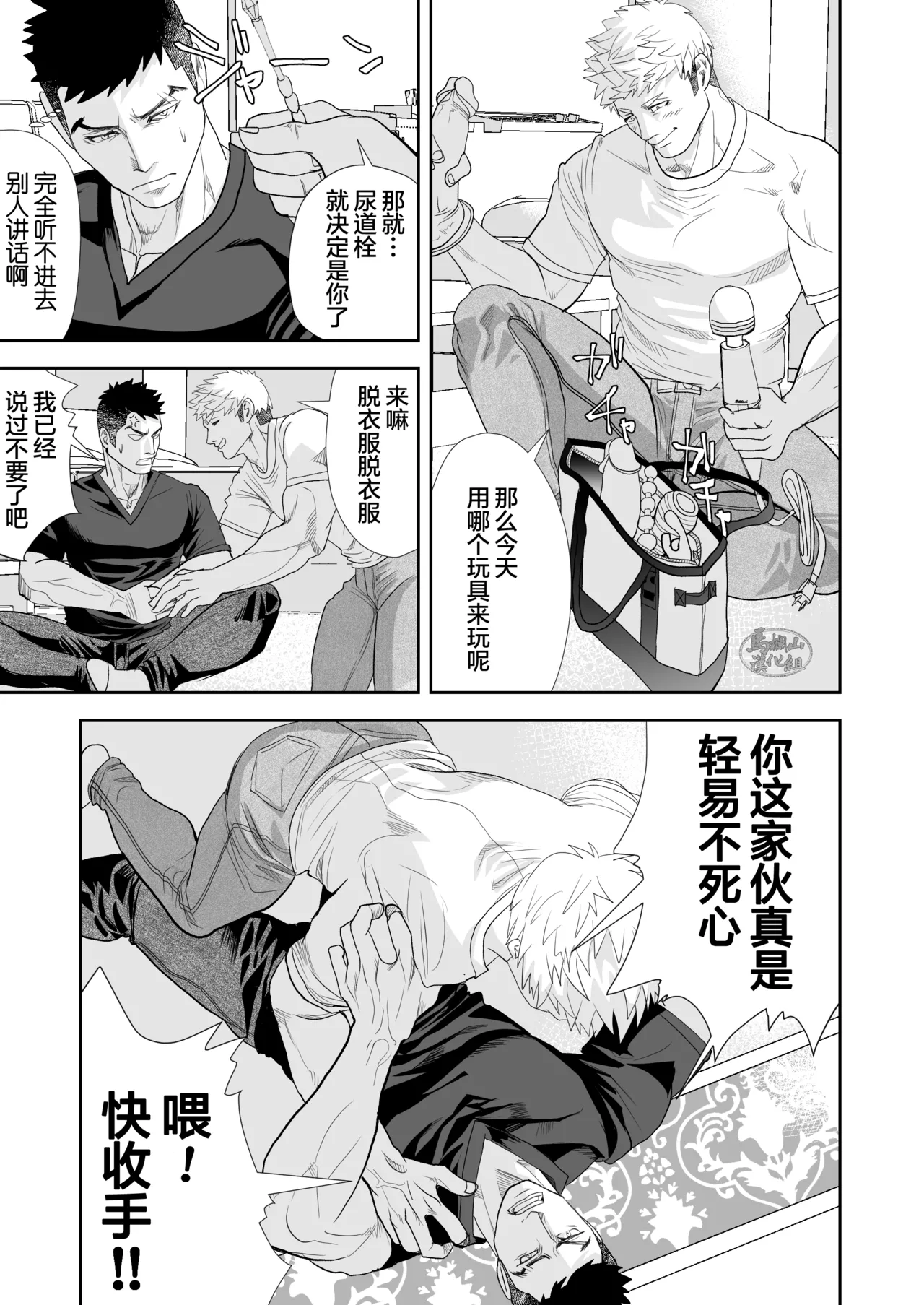 saiaku no otoko 2 | 最差劲的男人 2 page 5 full