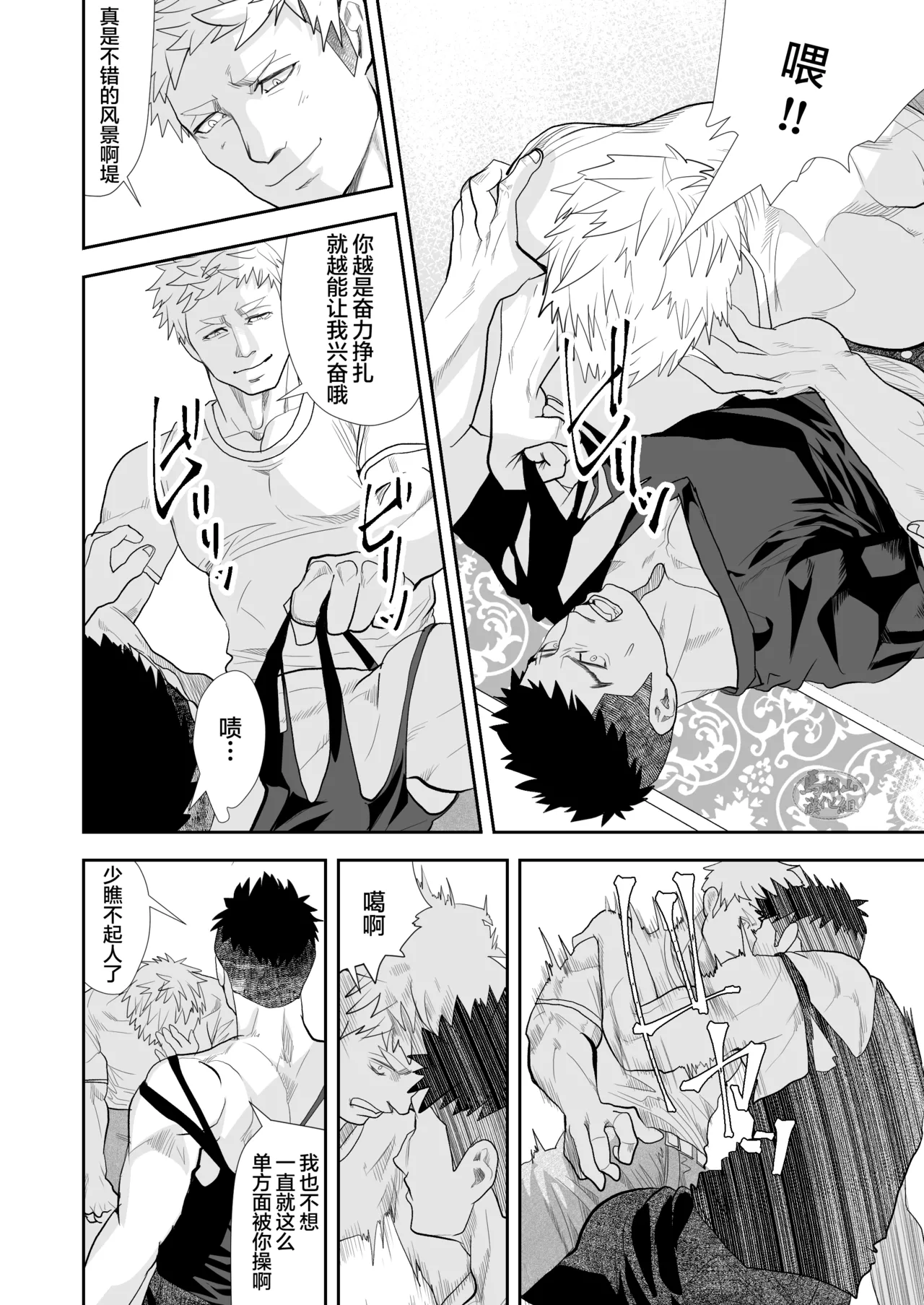 saiaku no otoko 2 | 最差劲的男人 2 page 6 full