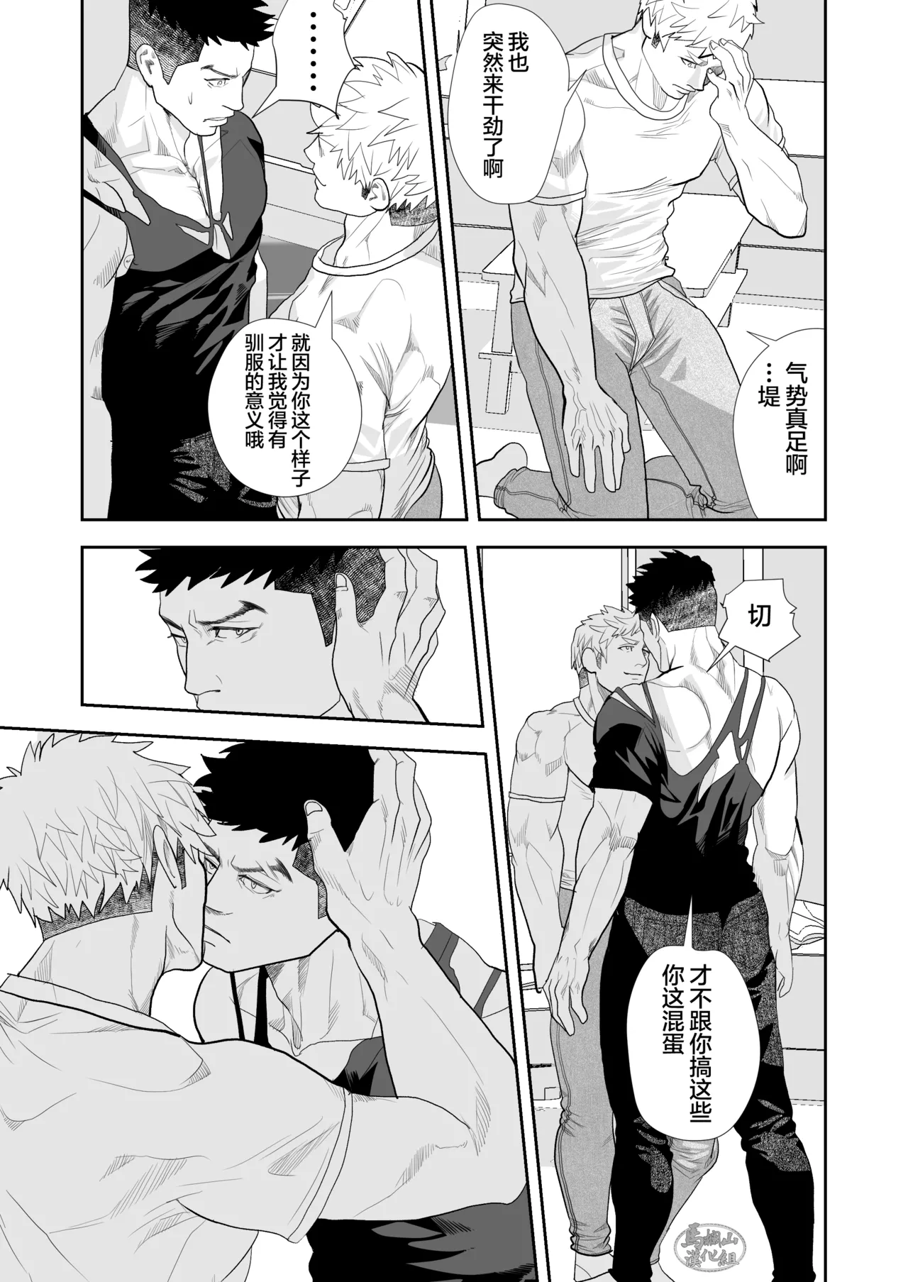 saiaku no otoko 2 | 最差劲的男人 2 page 7 full