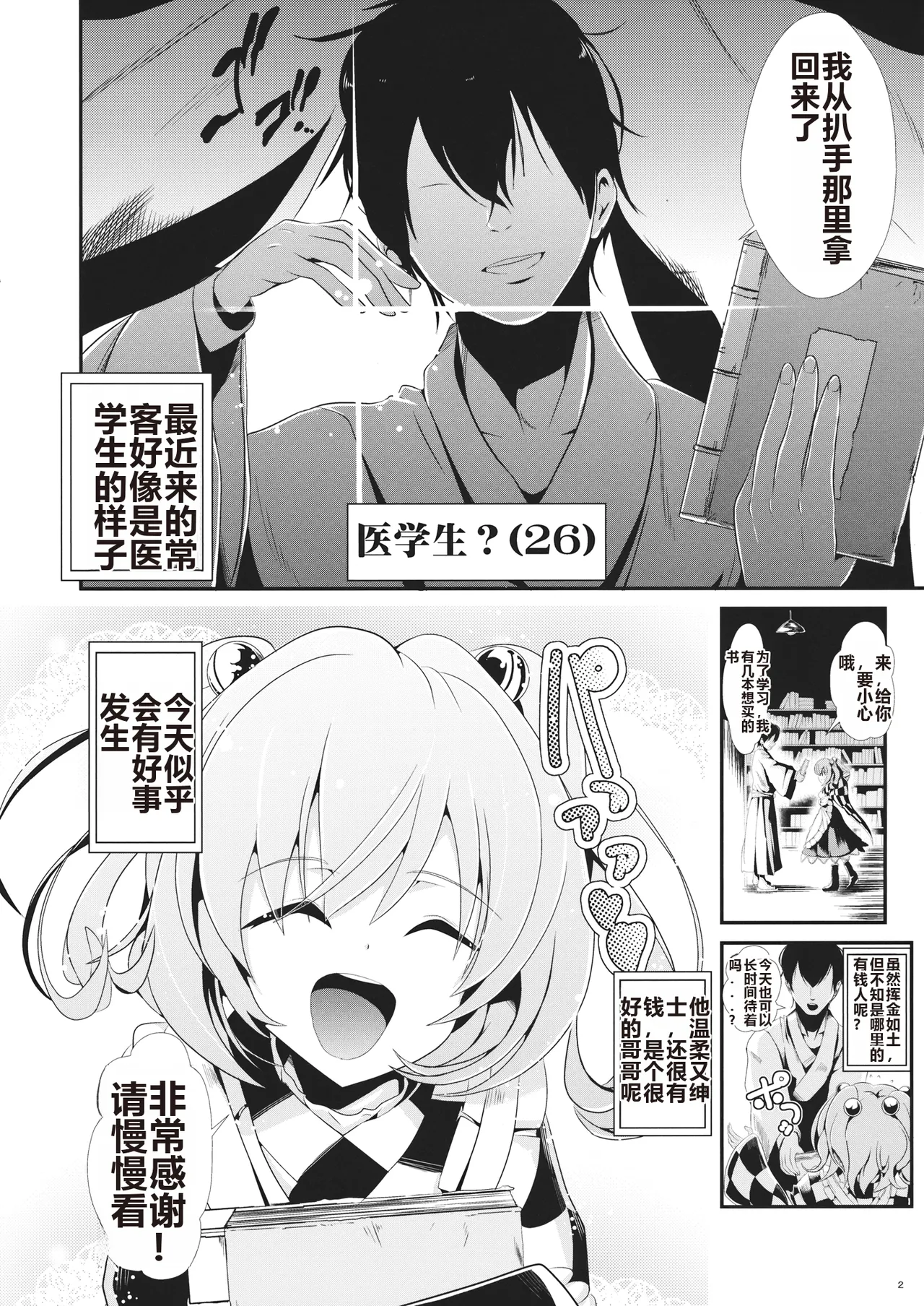 Touhou Jikan 7 Motoori Kosuzu & Hieda no Akyuu page 3 full