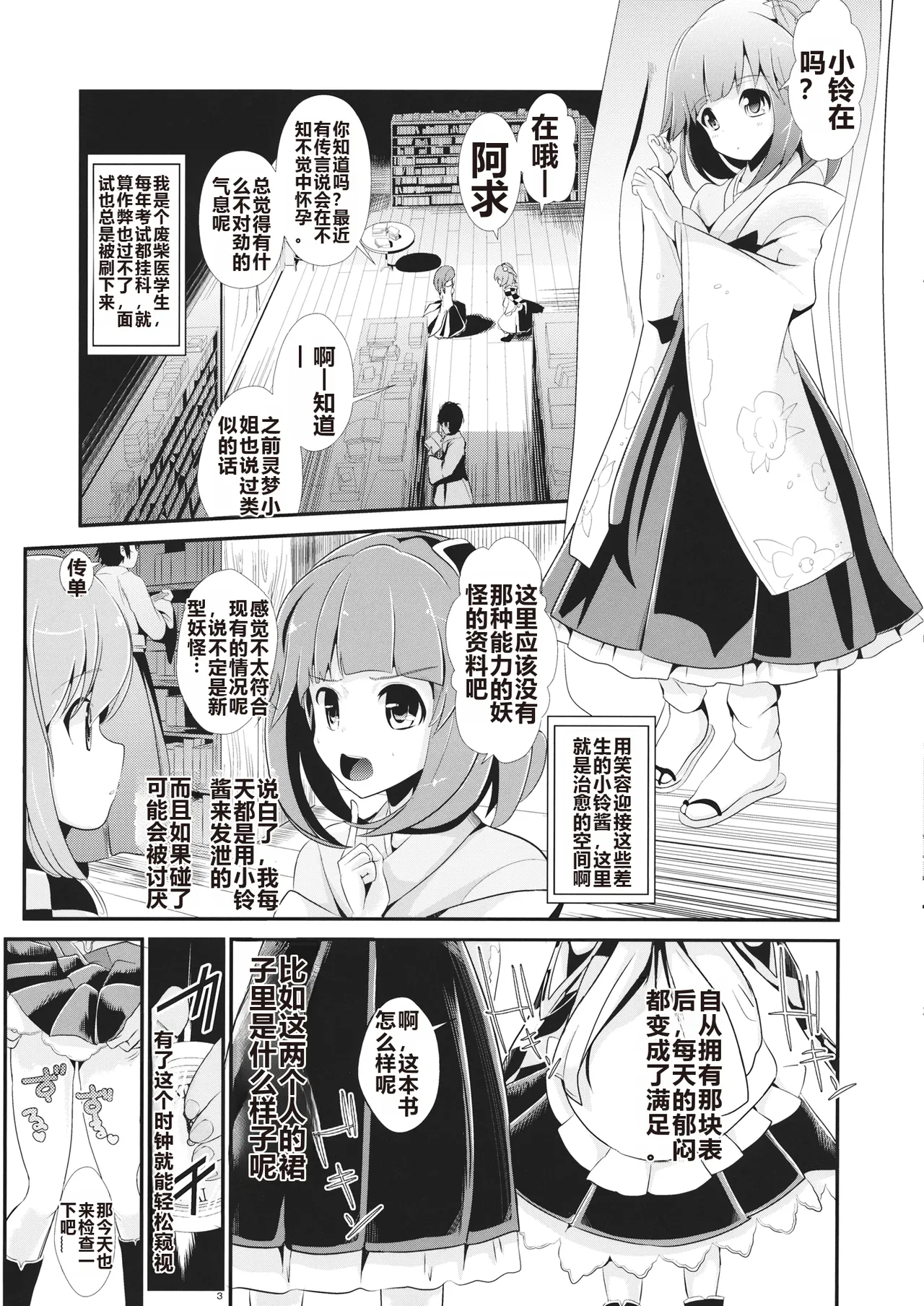 Touhou Jikan 7 Motoori Kosuzu & Hieda no Akyuu page 4 full