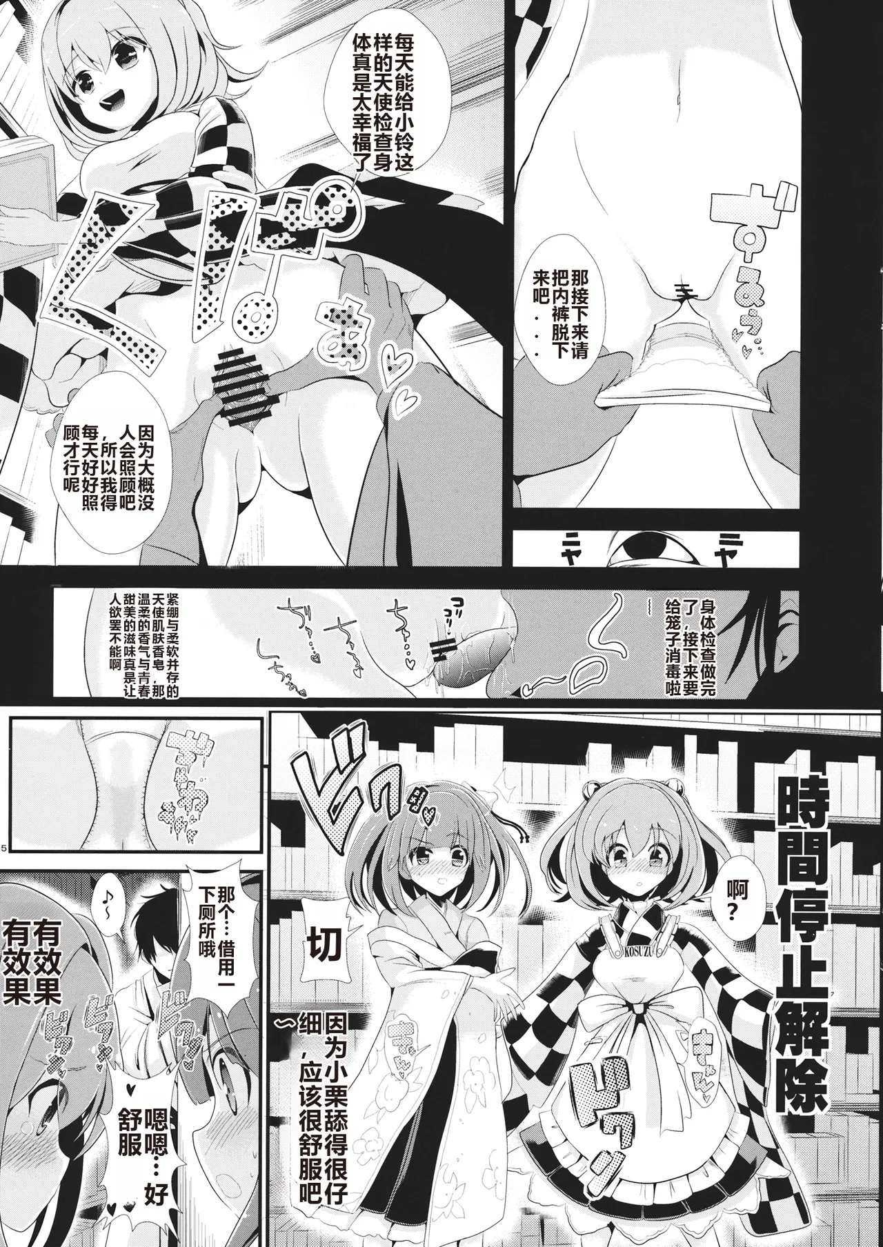 Touhou Jikan 7 Motoori Kosuzu & Hieda no Akyuu page 6 full