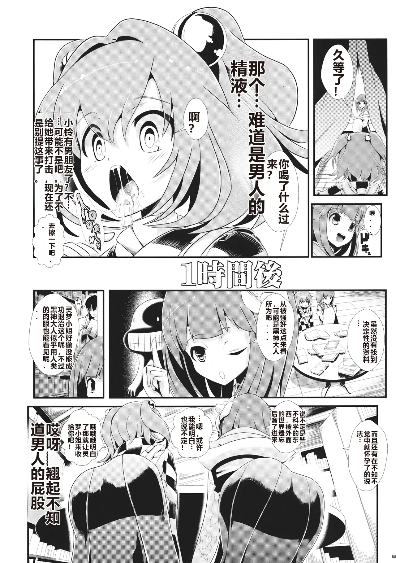 Touhou Jikan 7 Motoori Kosuzu & Hieda no Akyuu page 9 full