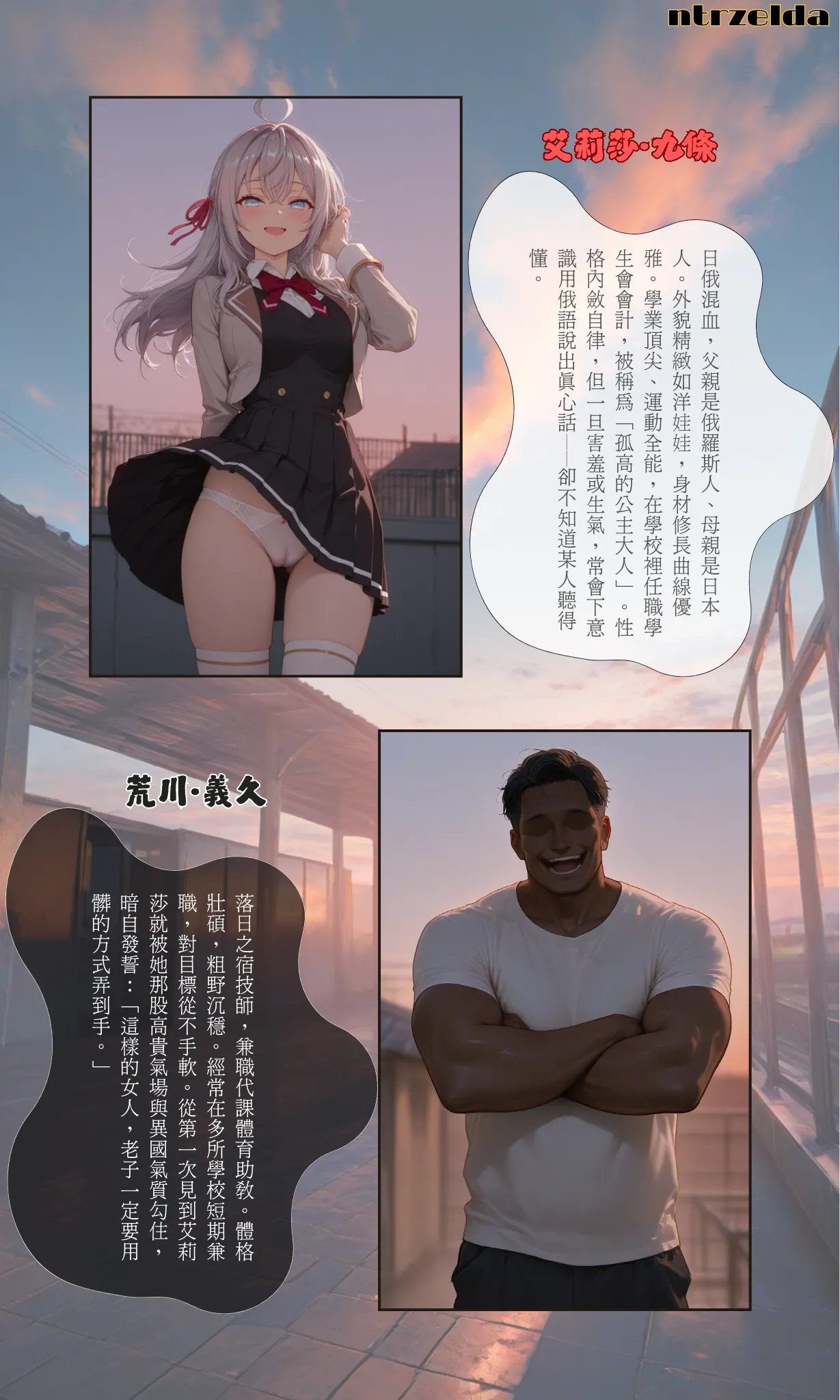 落日之外｜#009 艾莉 page 2 full