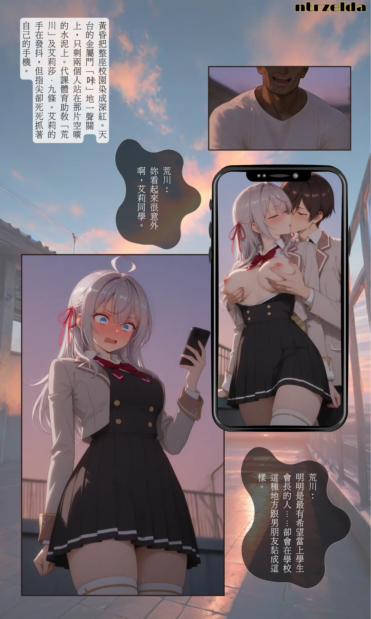 落日之外｜#009 艾莉 page 3 full