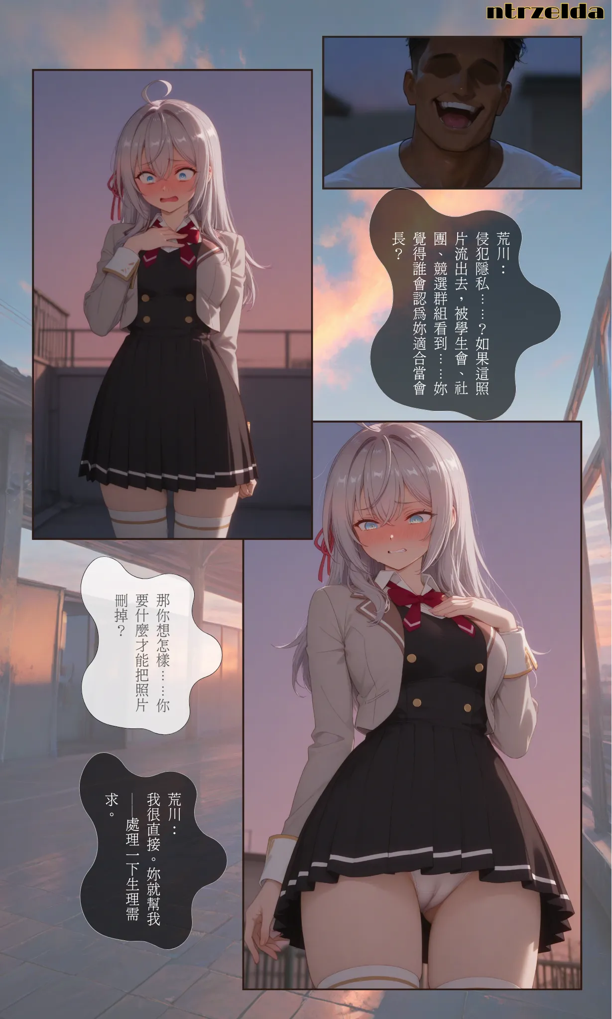 落日之外｜#009 艾莉 page 6 full