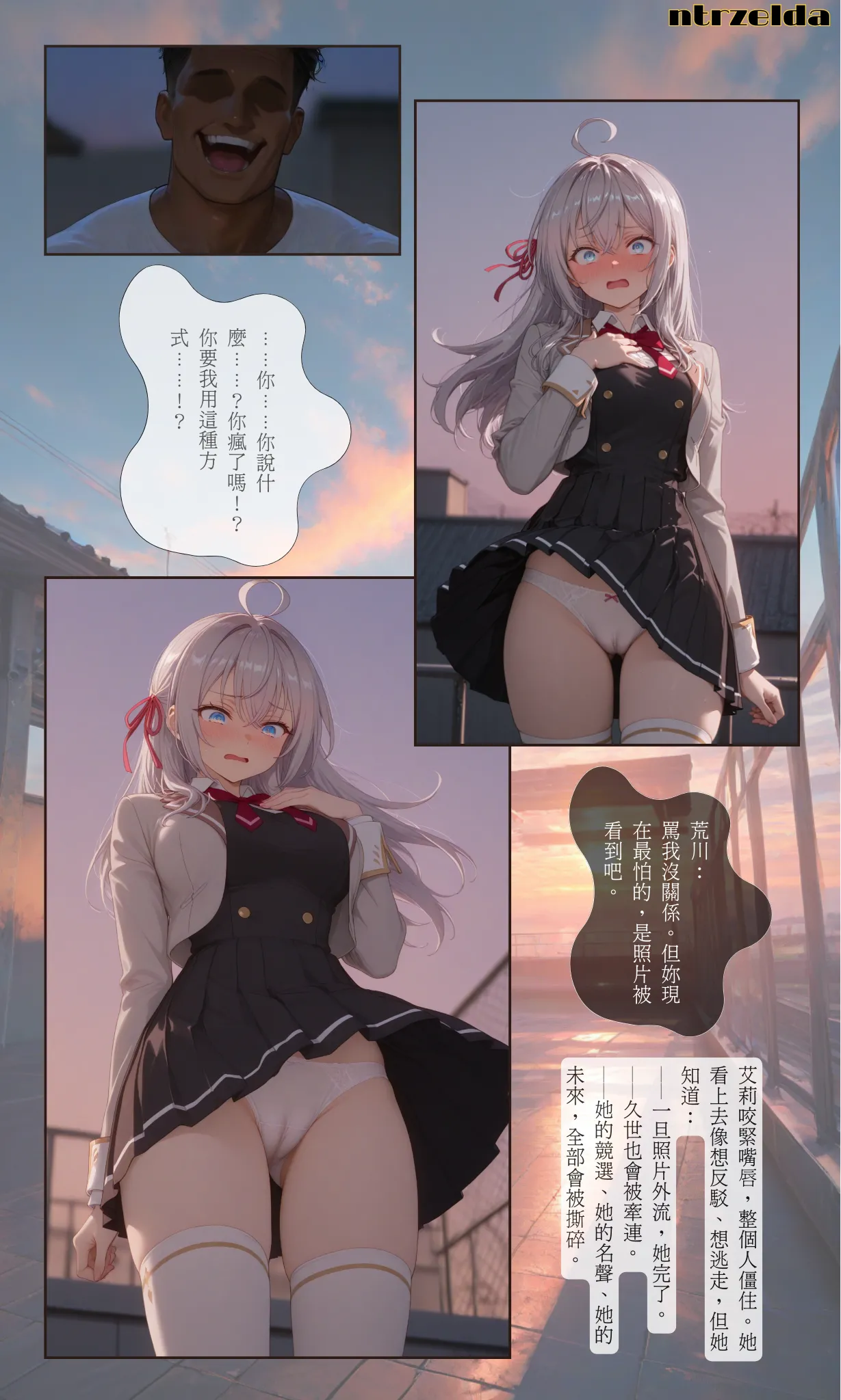 落日之外｜#009 艾莉 page 7 full