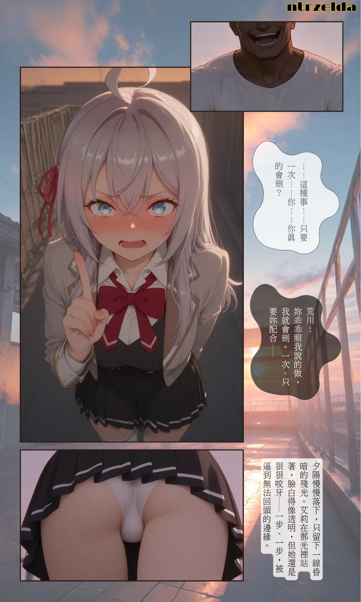 落日之外｜#009 艾莉 page 8 full