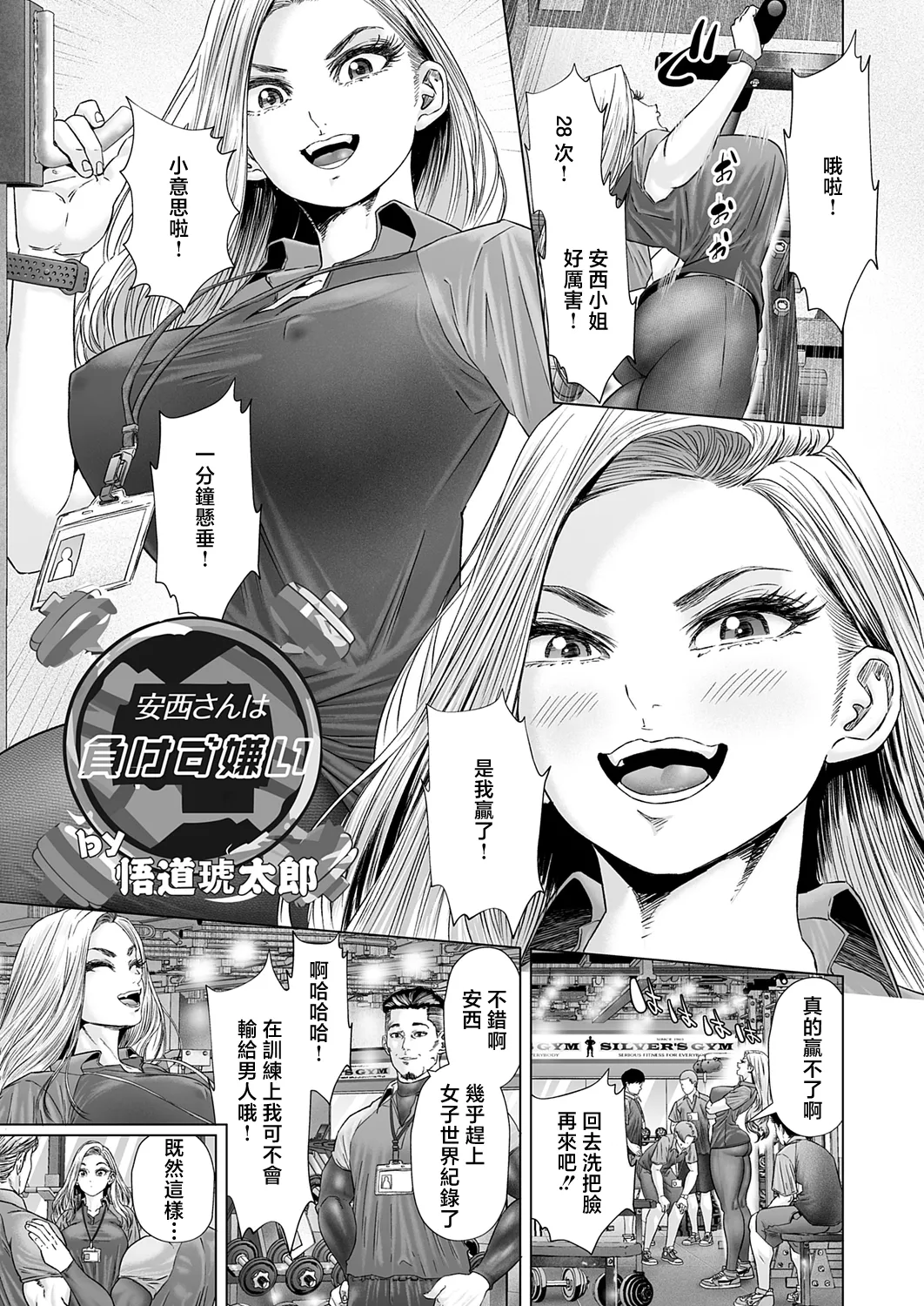 Anzai-san wa Makezugirai page 1 full