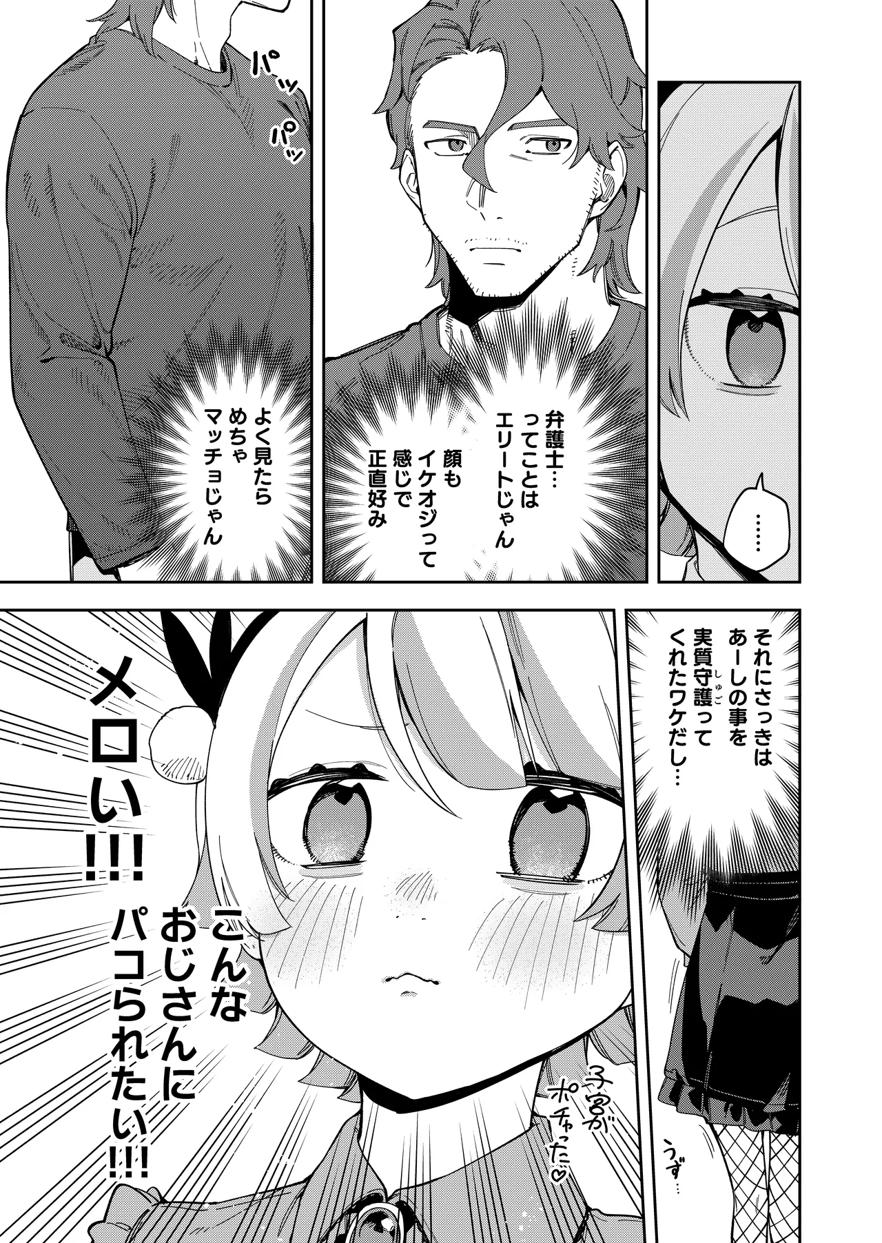 Rinjin wa Yuumei Haishinsha 7-ninme page 9 full