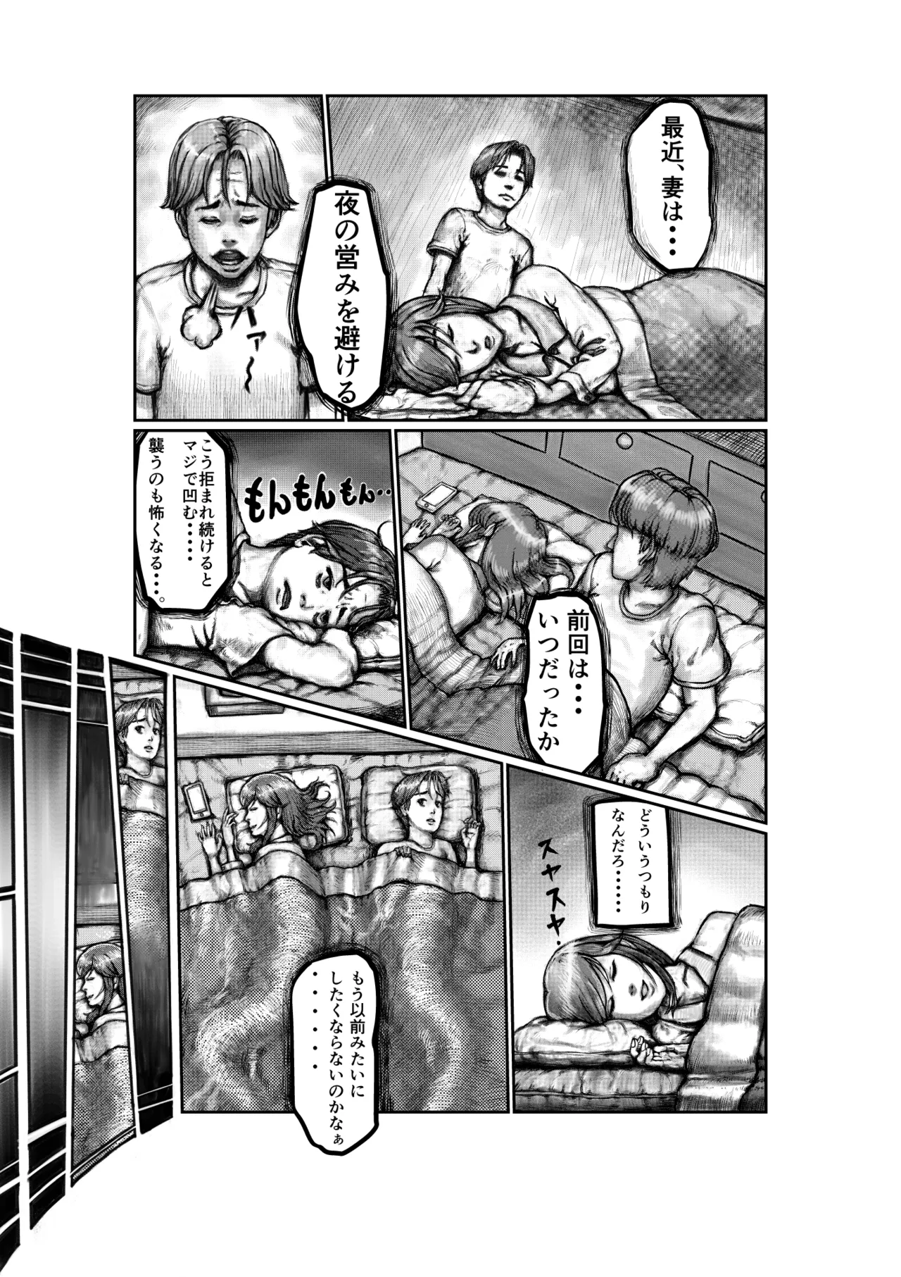 不貞妻の偽りSweet Home 〜綾編〜 page 10 full