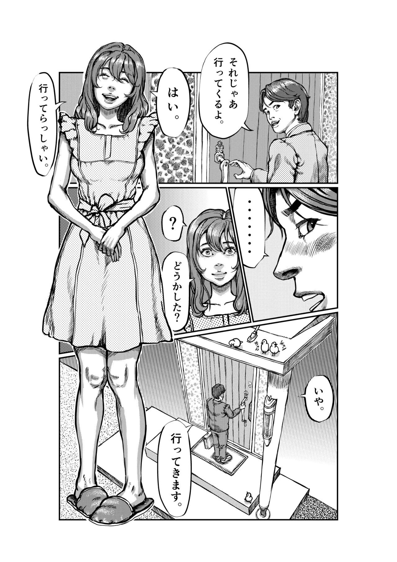 不貞妻の偽りSweet Home 〜綾編〜 page 4 full