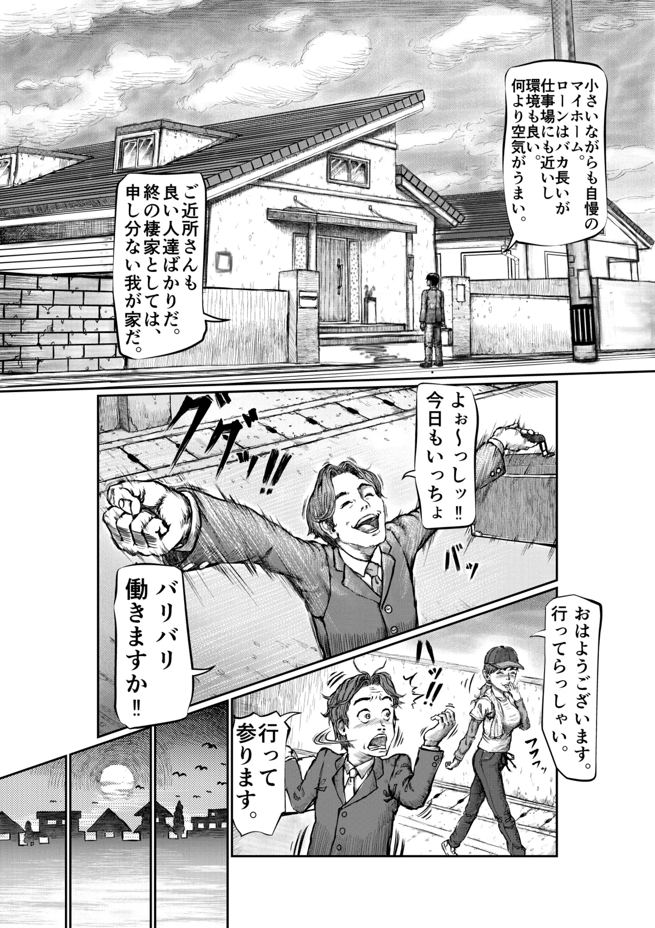 不貞妻の偽りSweet Home 〜綾編〜 page 5 full