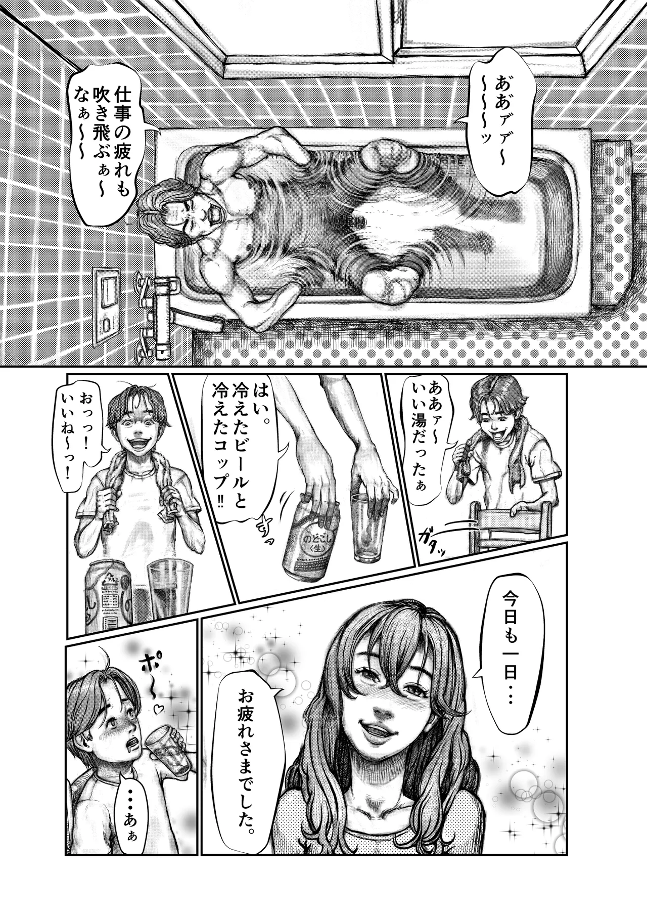 不貞妻の偽りSweet Home 〜綾編〜 page 6 full