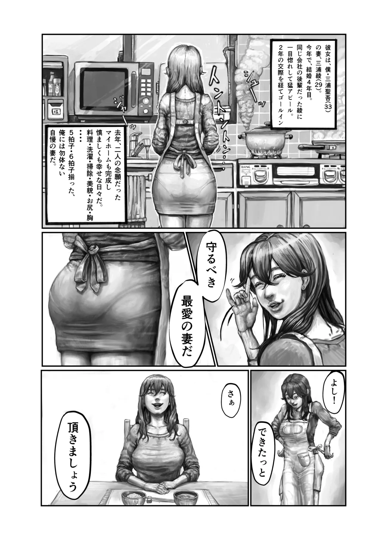 不貞妻の偽りSweet Home 〜綾編〜 page 7 full