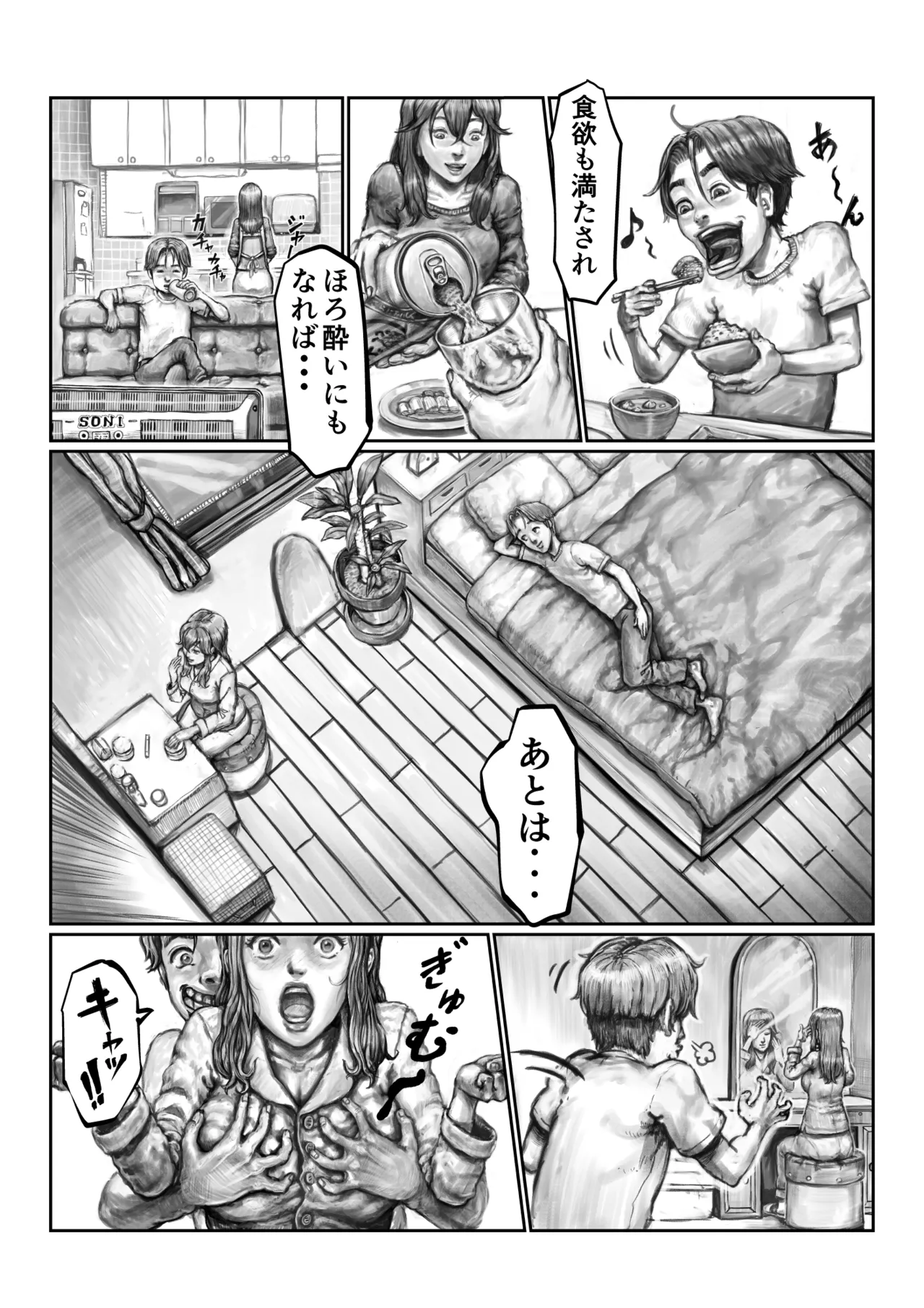 不貞妻の偽りSweet Home 〜綾編〜 page 8 full