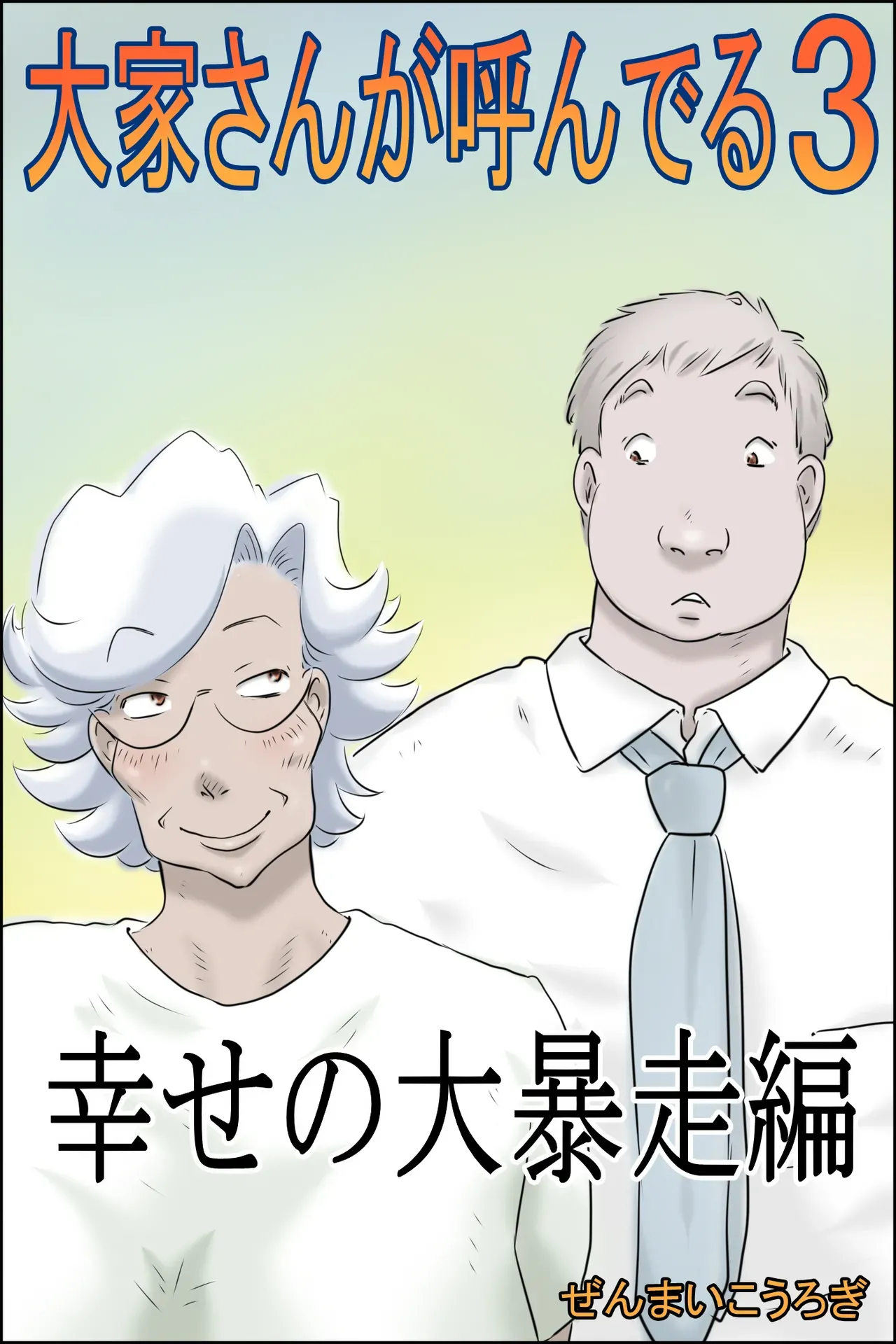 The Landlord is Calling 3 - Happiness Runs Wild Edition page 1 full