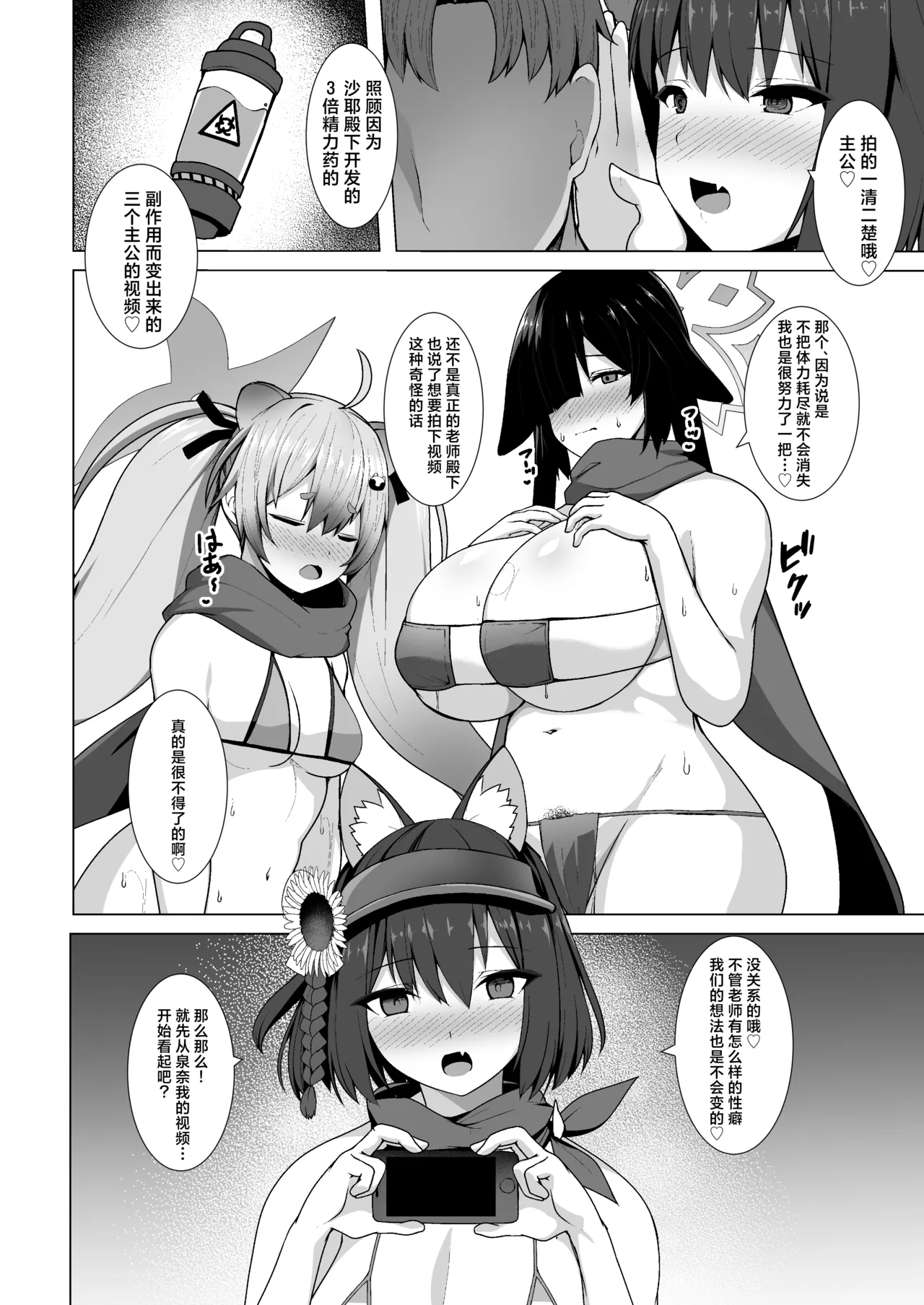 ‌Shiranai Jibun to Sekkusu Suru Seito-tachi no Archive | 和不认识的自己在做爱的学生们的档案 page 5 full