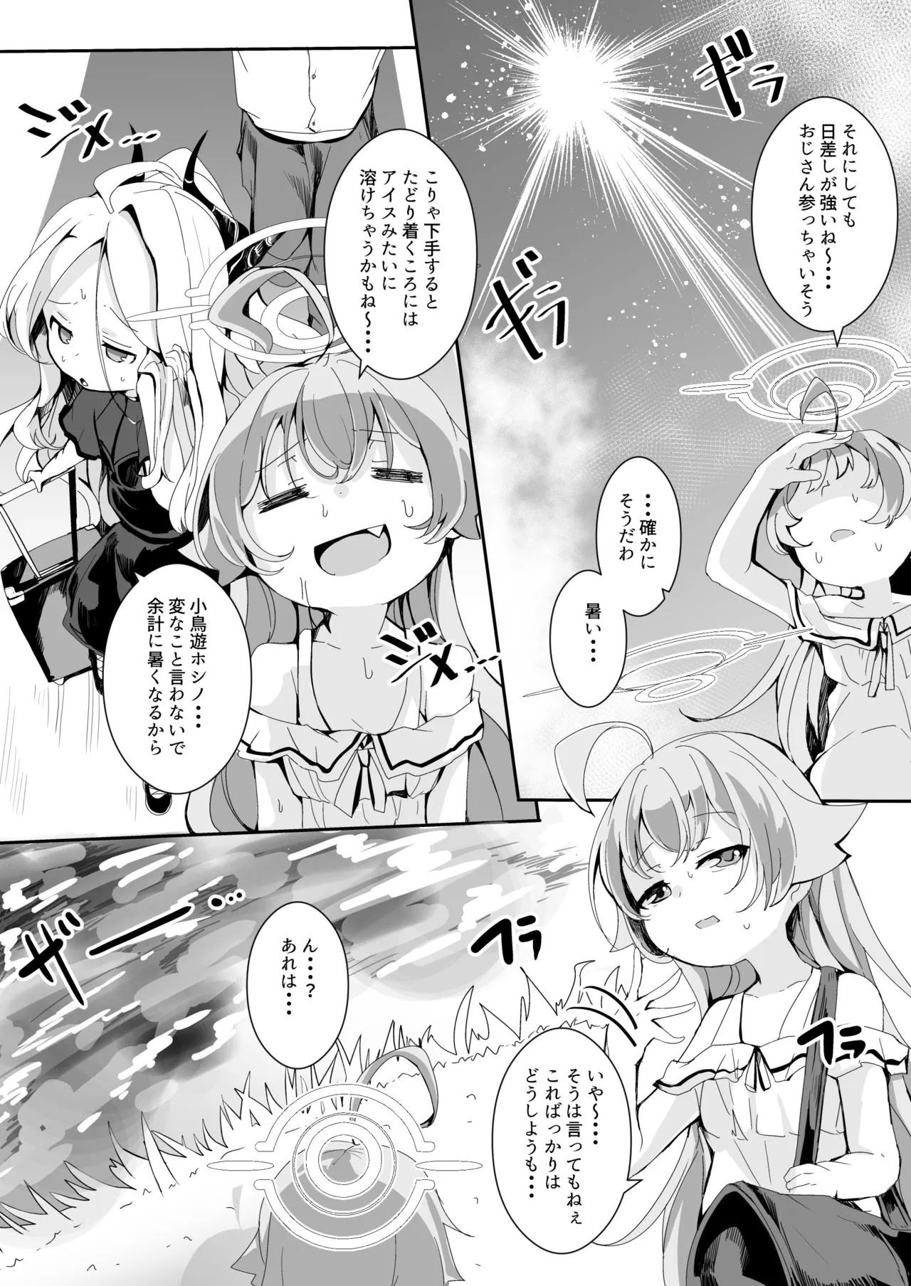 Inaka Ecchi de Sukitooru you na Sekai o. page 6 full