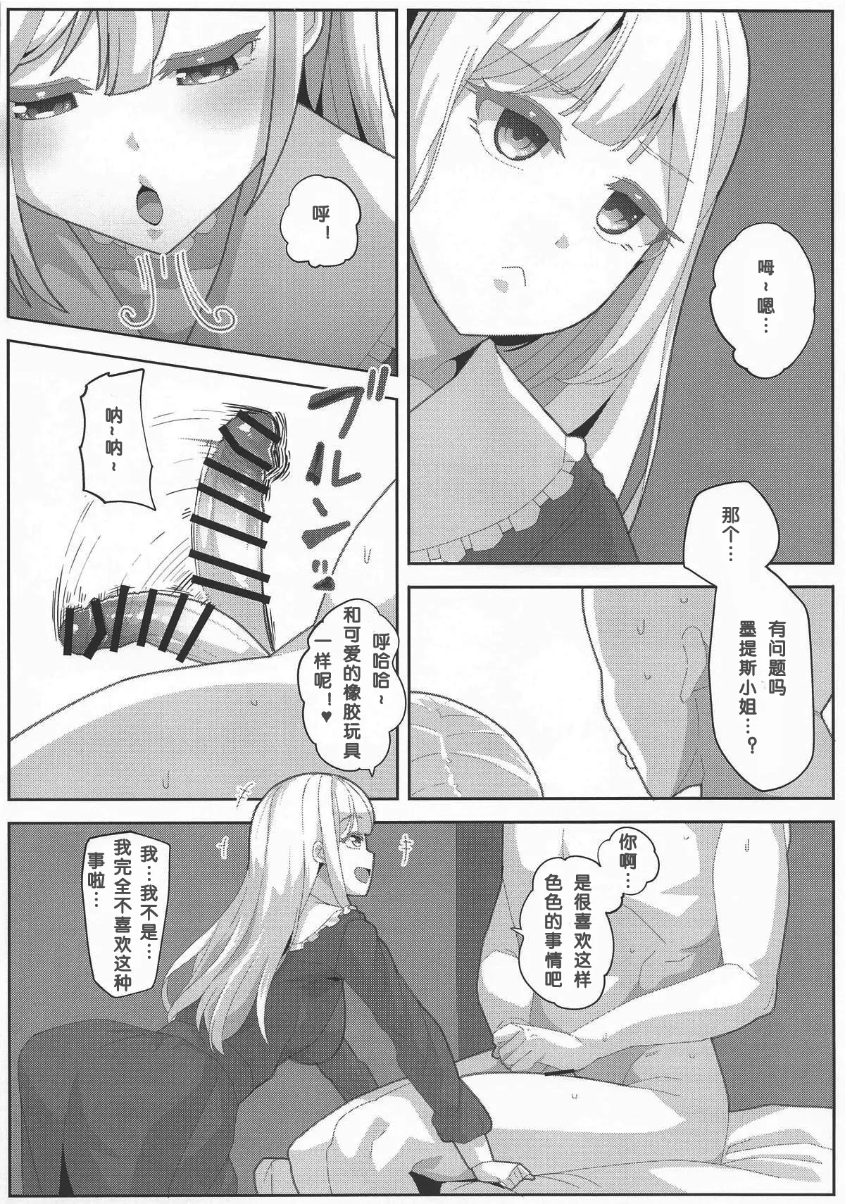 Tsuyoi mō page 4 full