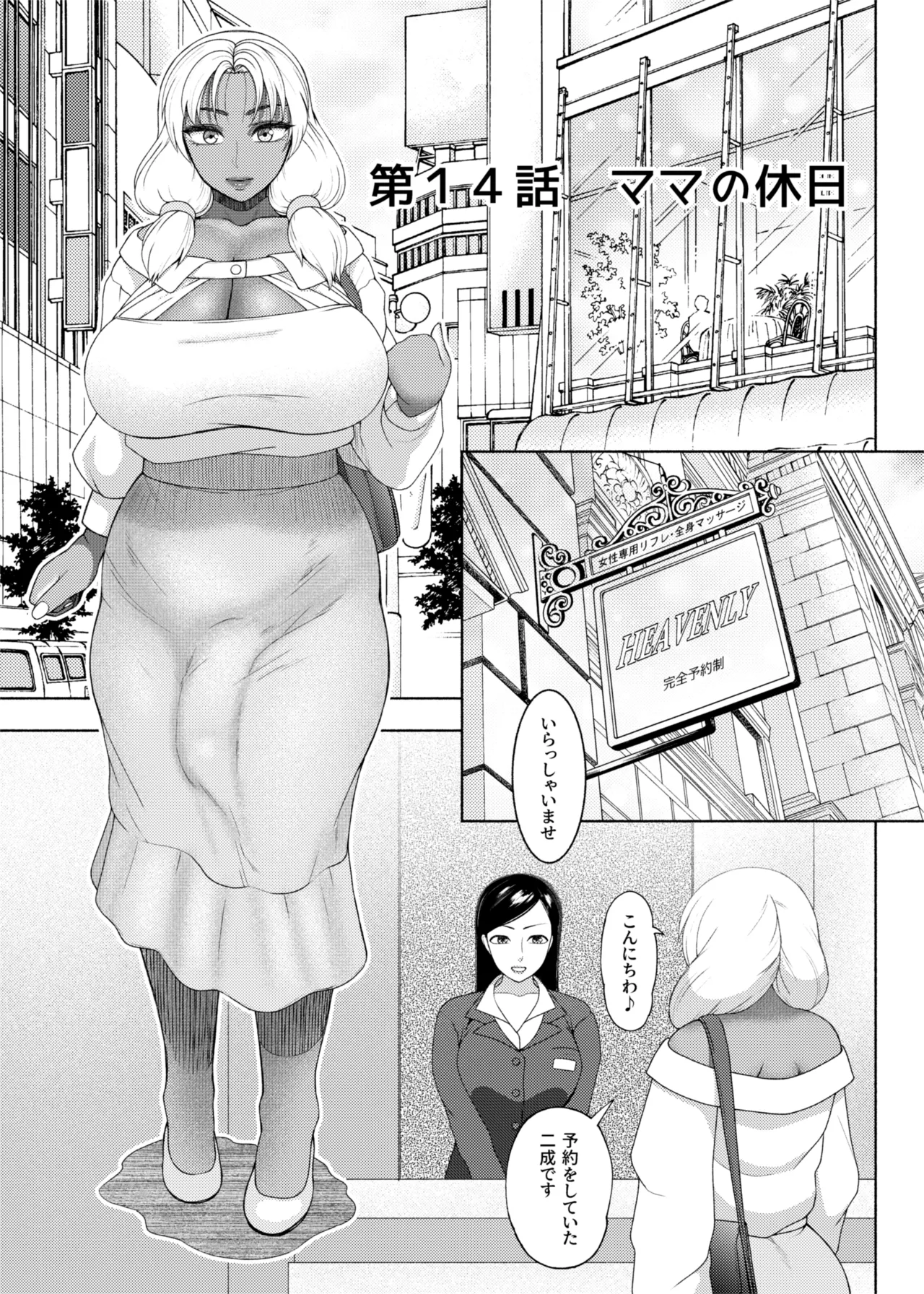 FutaBitch Arc 14 page 2 full