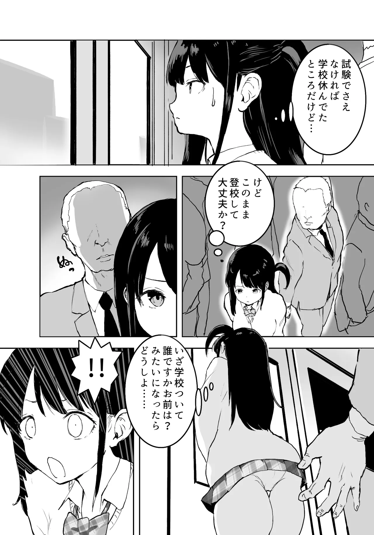 TS Densha ~Asappara kara Mesuiki Torein!!~ page 5 full