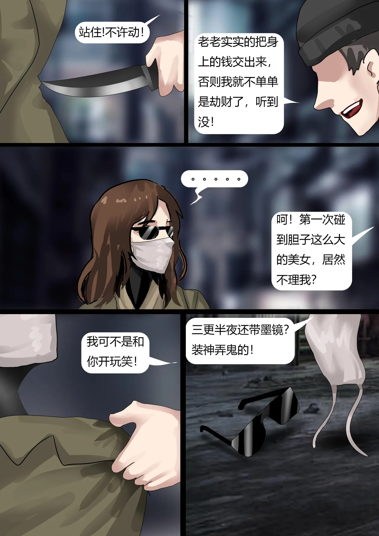 夜晚的奇怪女人 page 4 full