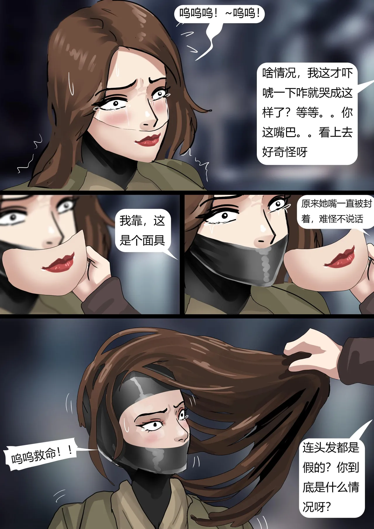 夜晚的奇怪女人 page 5 full