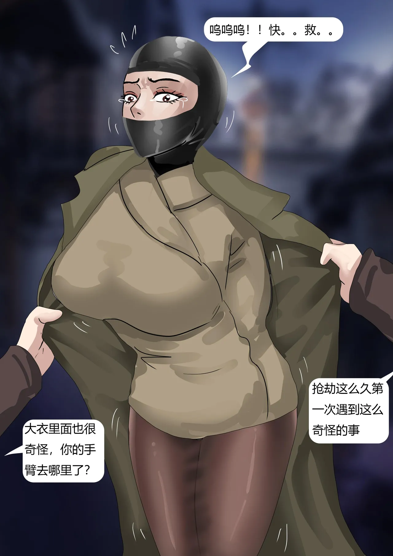 夜晚的奇怪女人 page 6 full