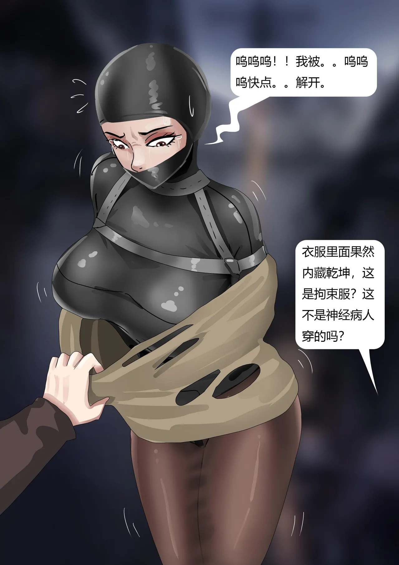 夜晚的奇怪女人 page 7 full